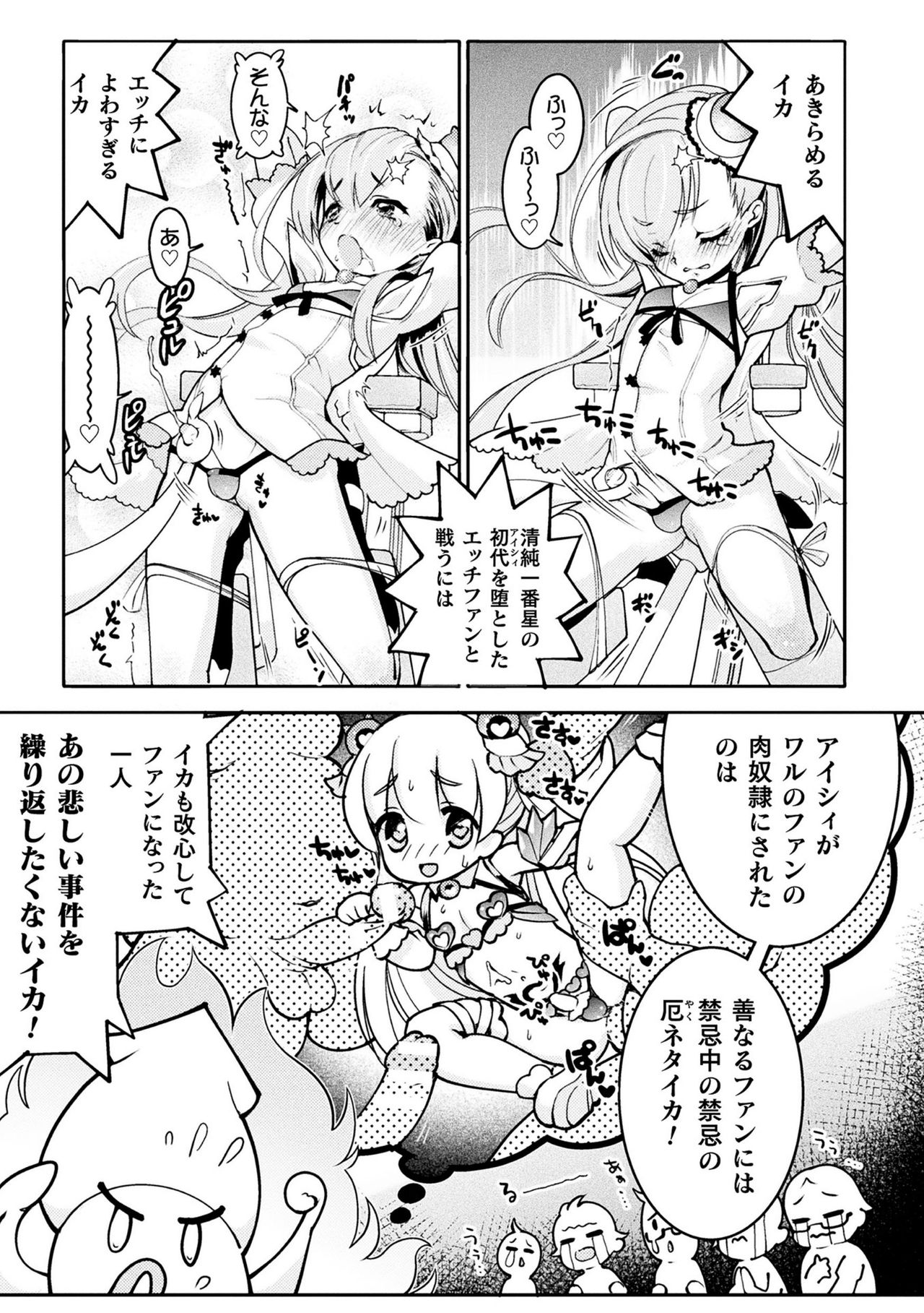 Otokonoko Mahou Shoujo Pretty Furary Dai 1-wa ~Furary Debut! Nurunuru Shokushu Massage de Sokuochi!?~ page 11 full