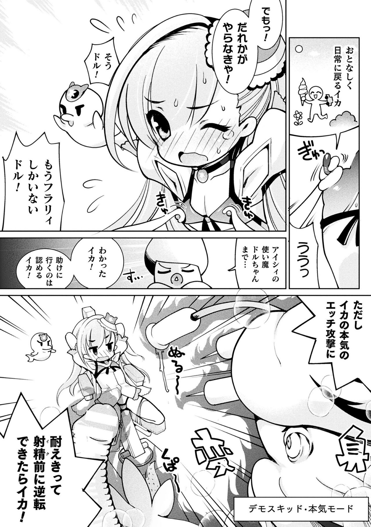 Otokonoko Mahou Shoujo Pretty Furary Dai 1-wa ~Furary Debut! Nurunuru Shokushu Massage de Sokuochi!?~ page 12 full
