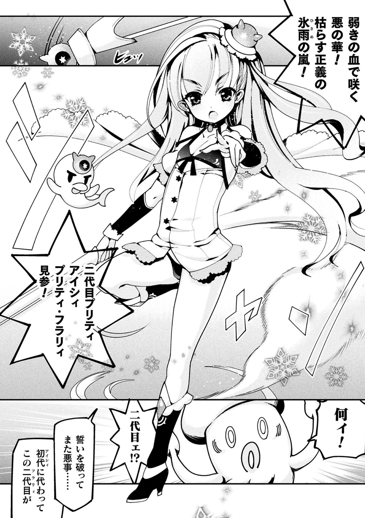 Otokonoko Mahou Shoujo Pretty Furary Dai 1-wa ~Furary Debut! Nurunuru Shokushu Massage de Sokuochi!?~ page 4 full