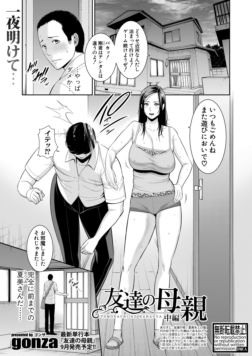 COMIC Shingeki 2021-09 page 12 full