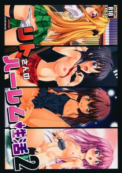Rito-san no Harem Seikatsu 2-3