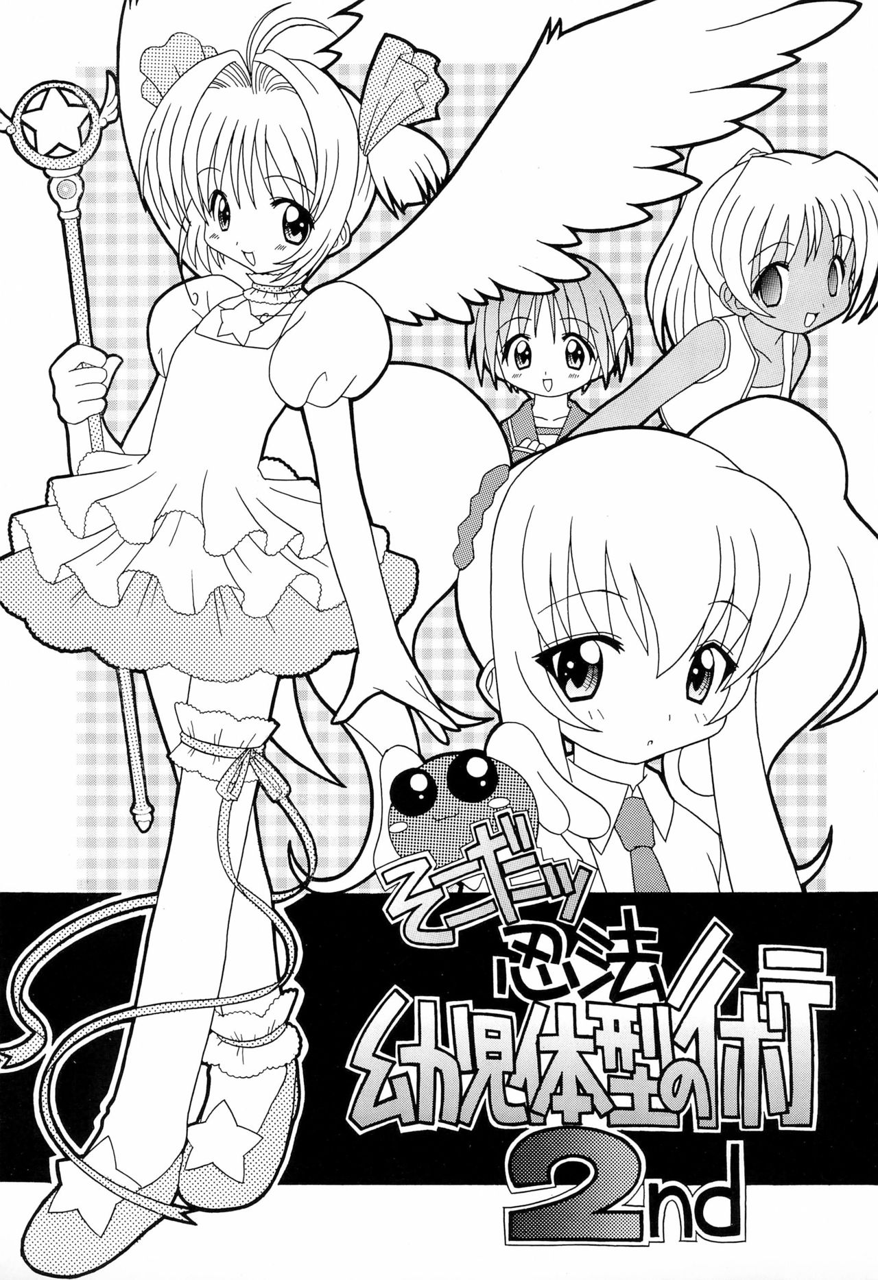 Soko da! Ninpou Youji Taikei no Jutsu 2nd page 1 full