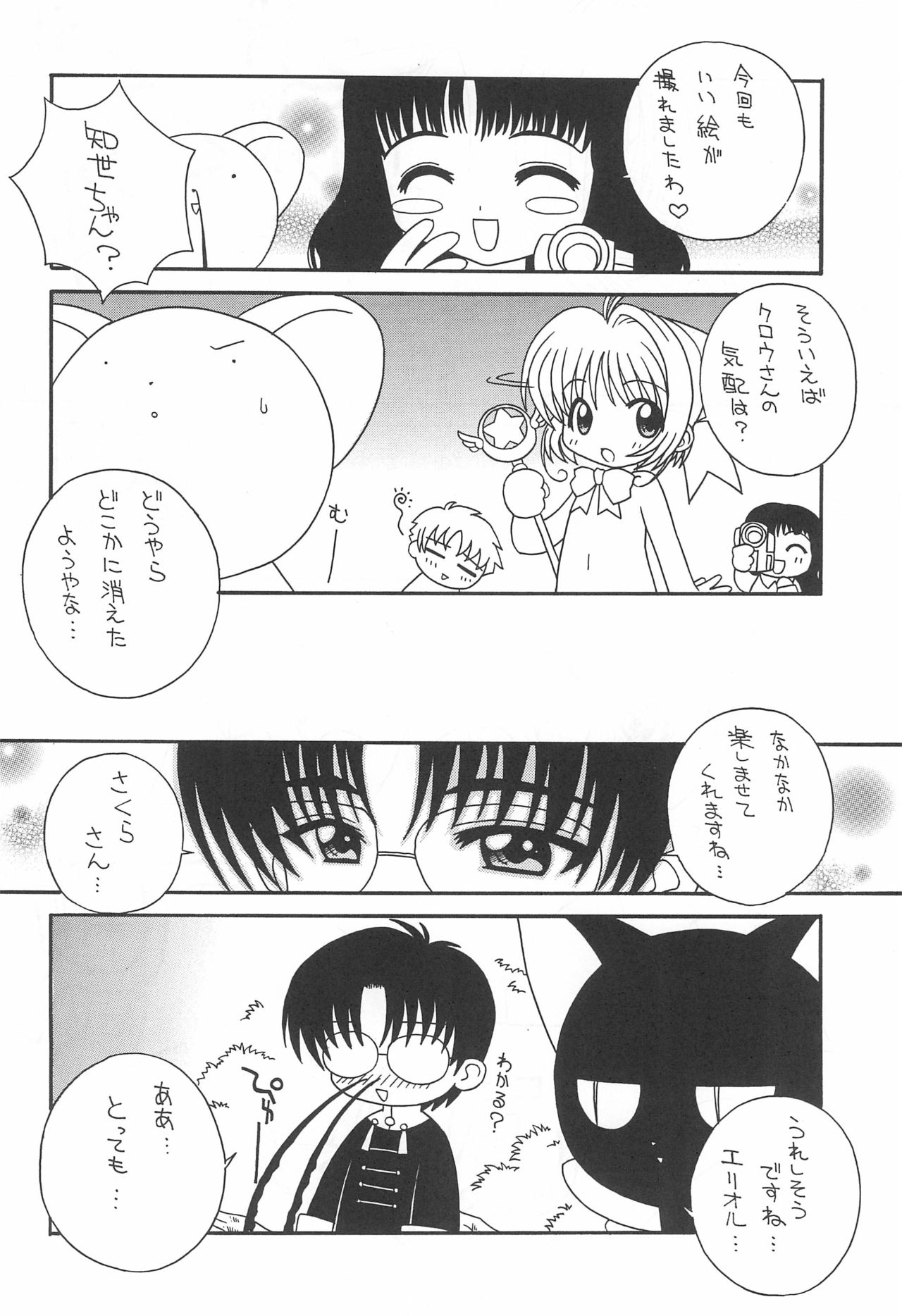 Soko da! Ninpou Youji Taikei no Jutsu 2nd page 12 full