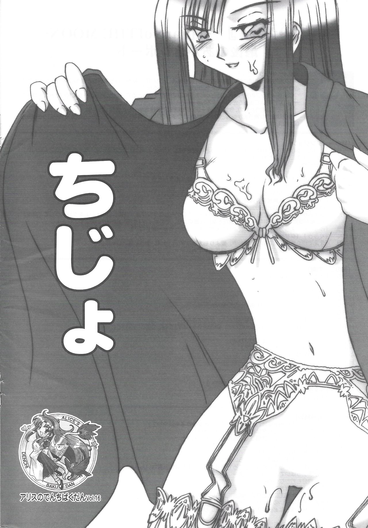 Arisu no Denchi Bakudan Vol. 16 page 1 full