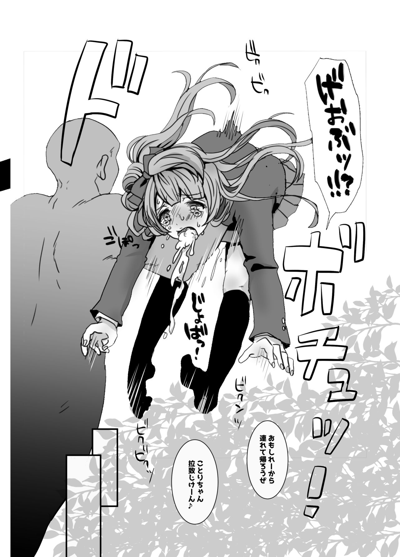 Kotori-chan's Wonderful Gut Punch Dizzy Headed Ecstasy Beating page 3 full