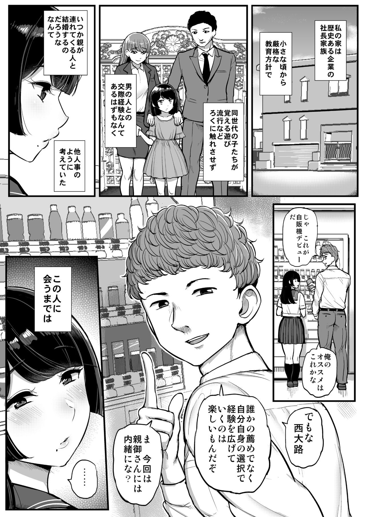 Hakoiri Musume Otoko o Shiru. page 3 full