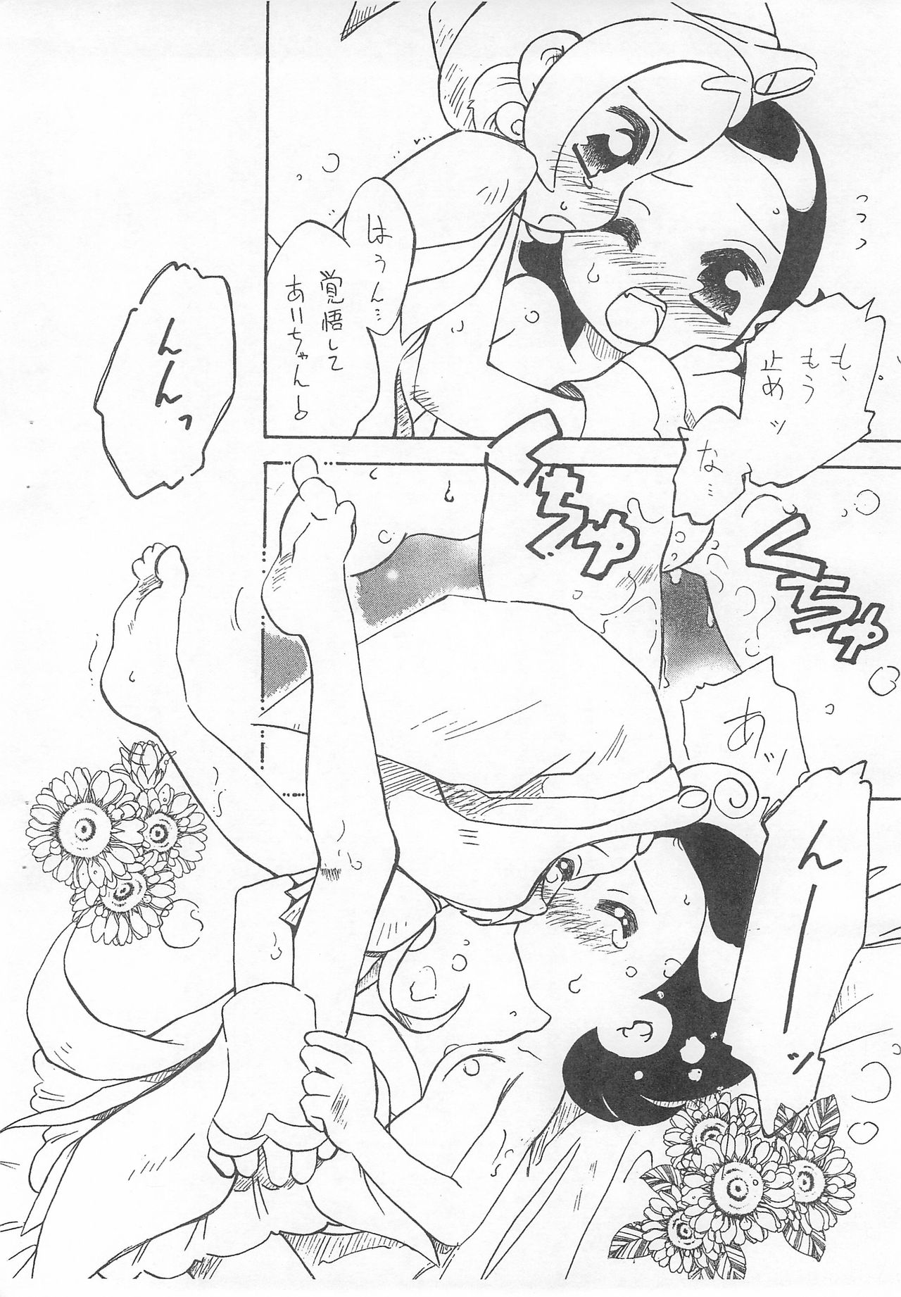 Tsutanai Jumon page 12 full