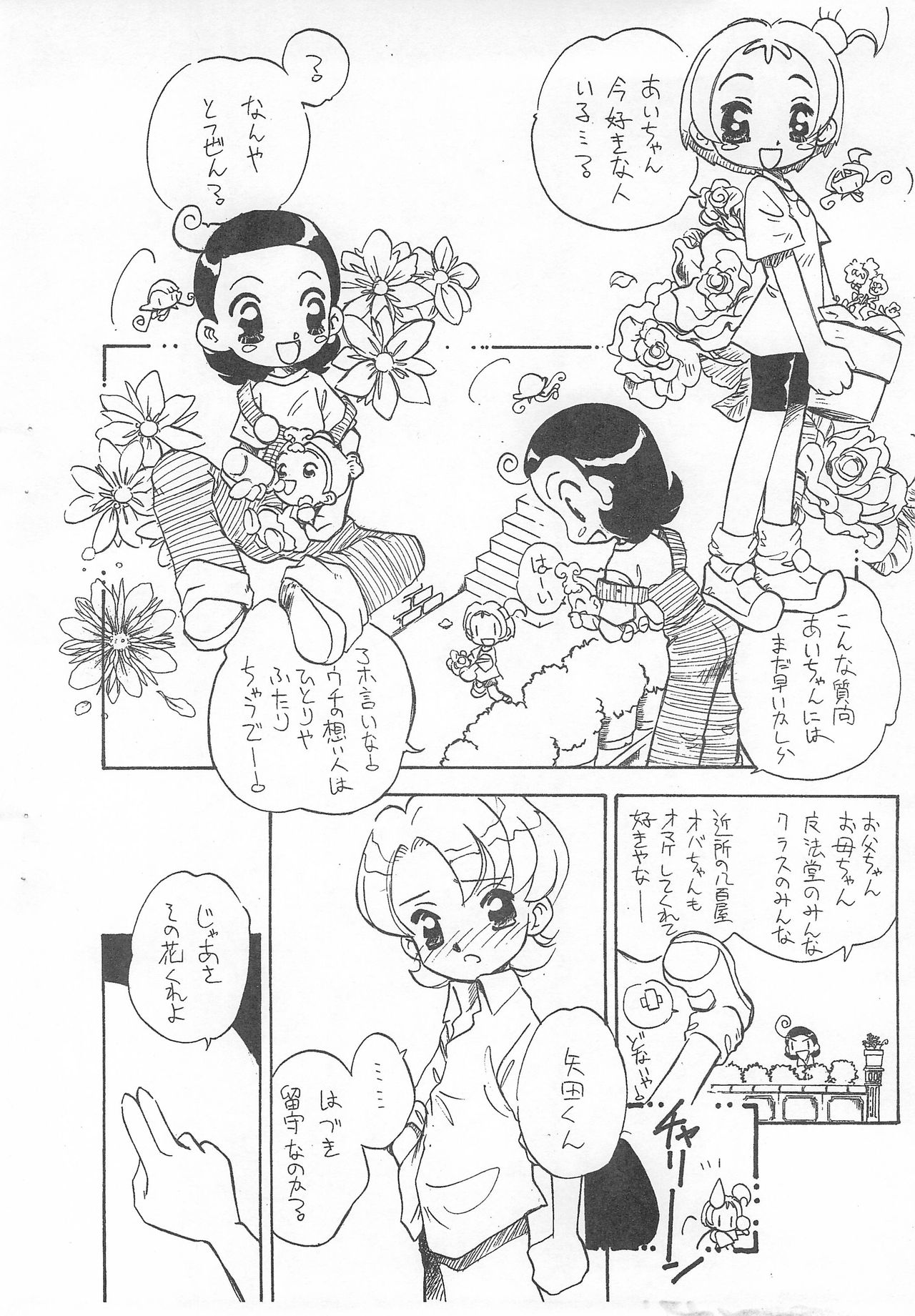 Tsutanai Jumon page 2 full