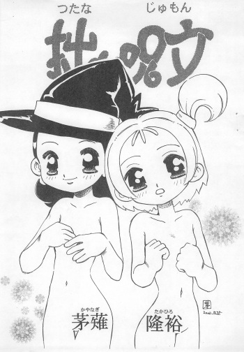 (C59) [Harvest Home (Kayanagi Takahiro)] Tsutanai Jumon (Ojamajo Doremi) cover