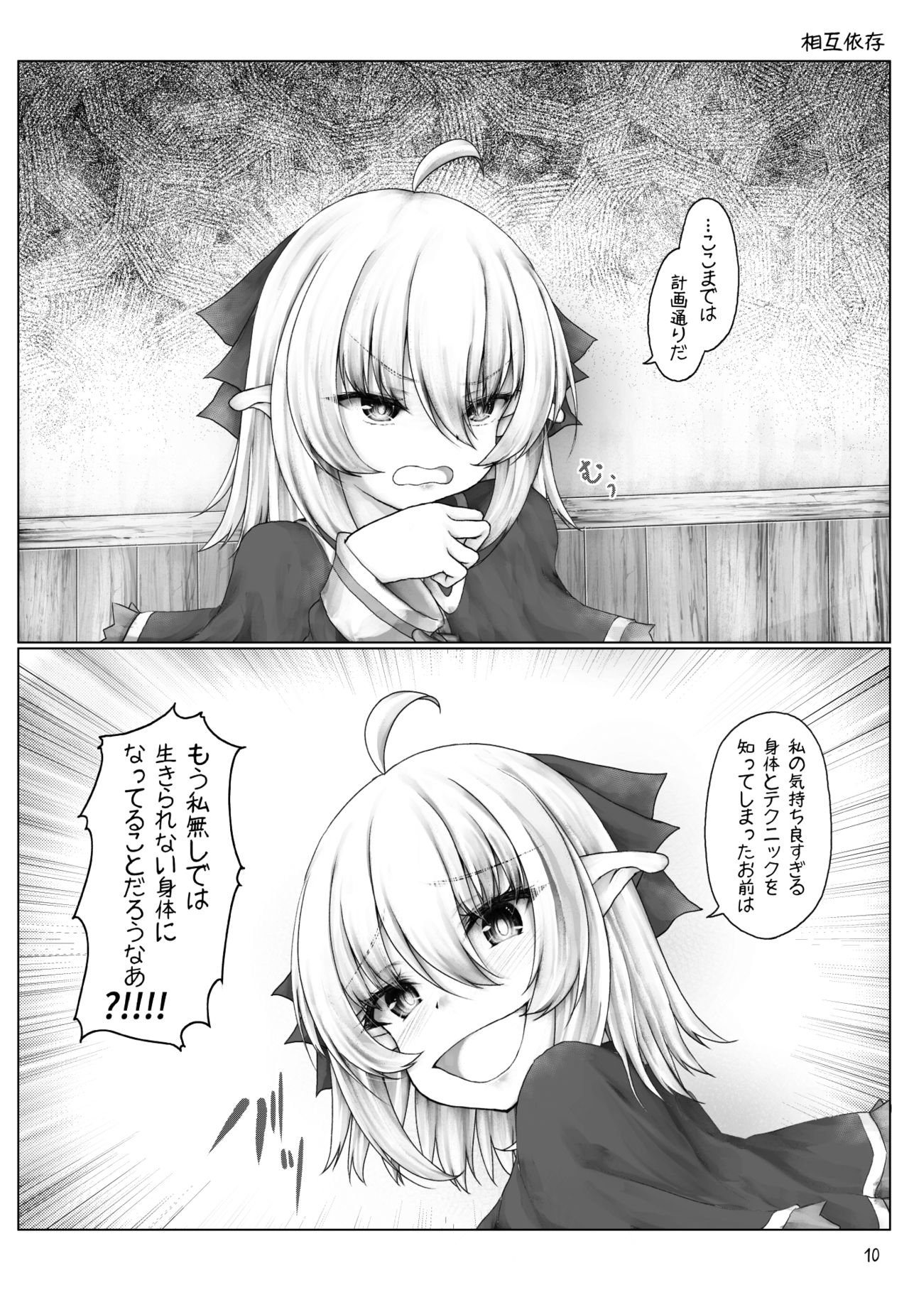 Elf wa Ecchi na Koto ga Tokui? page 12 full