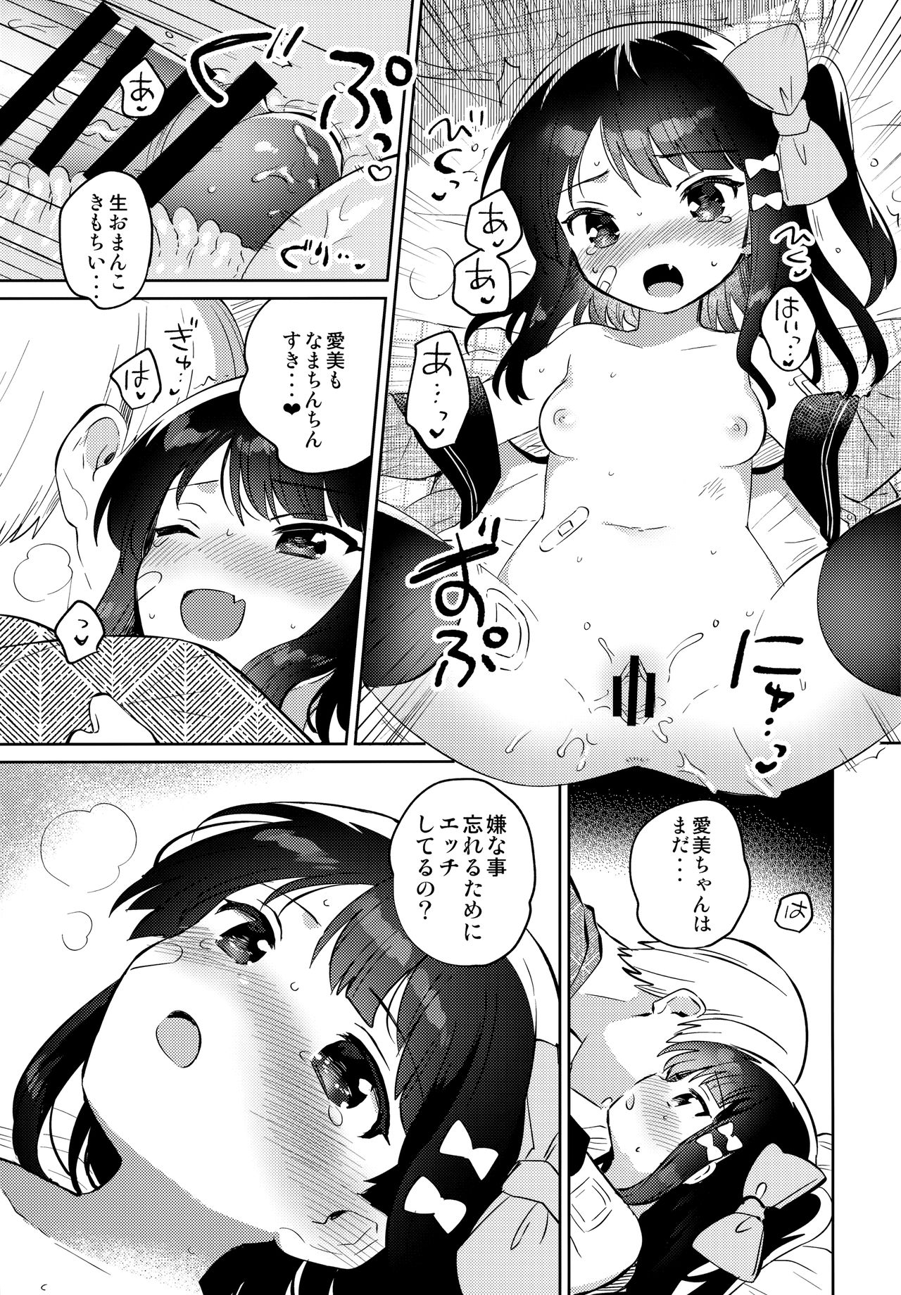 Anoko wa Bad Girl 2 - That child is a Problem child.second page 12 full