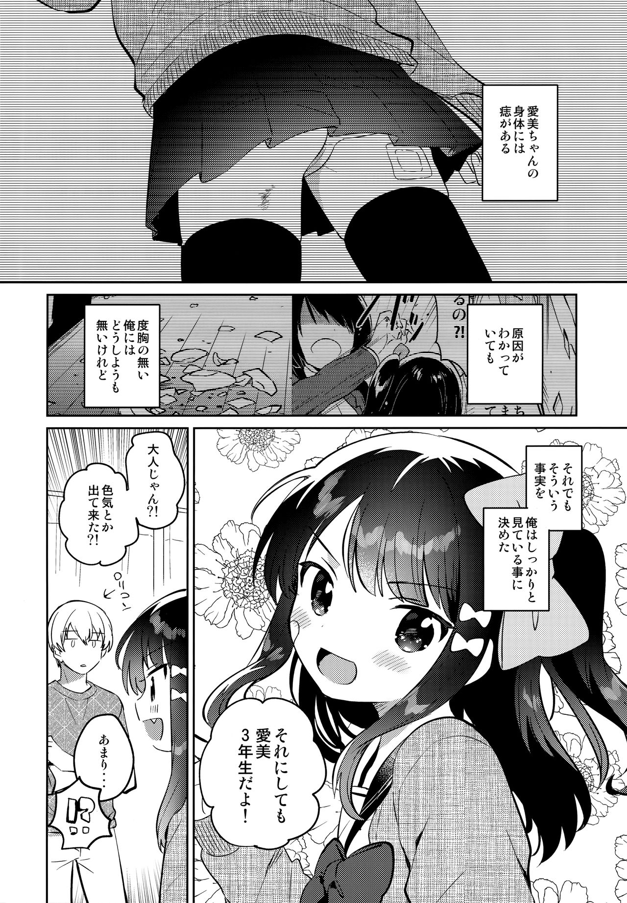 Anoko wa Bad Girl 2 - That child is a Problem child.second page 5 full