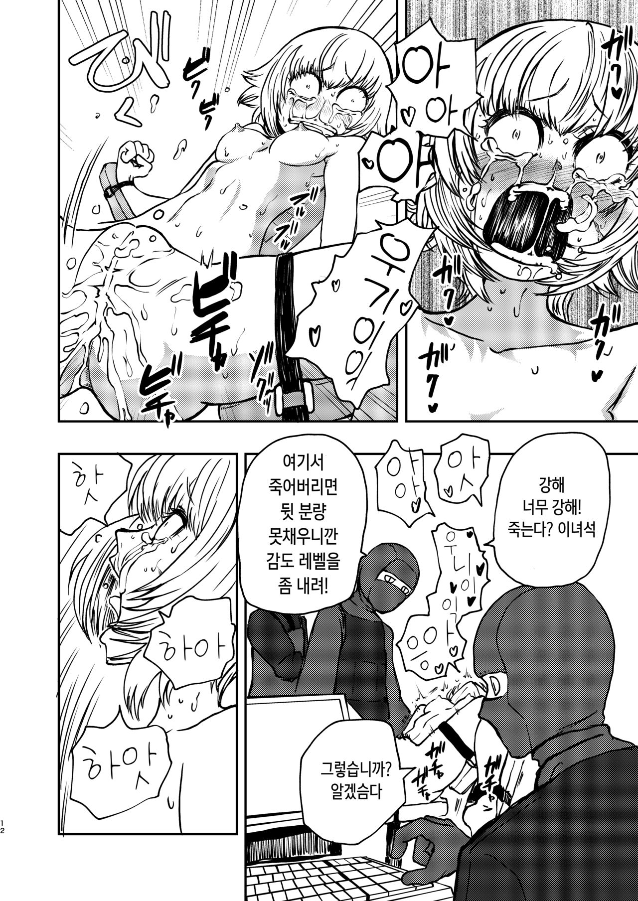 Youkoso Ryona Musume Channel | 어서오세요 료나무스메☆채널에 page 11 full