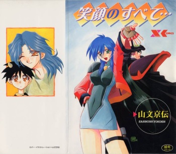 [Sanbun Kyoden] Egao no Subete... cover