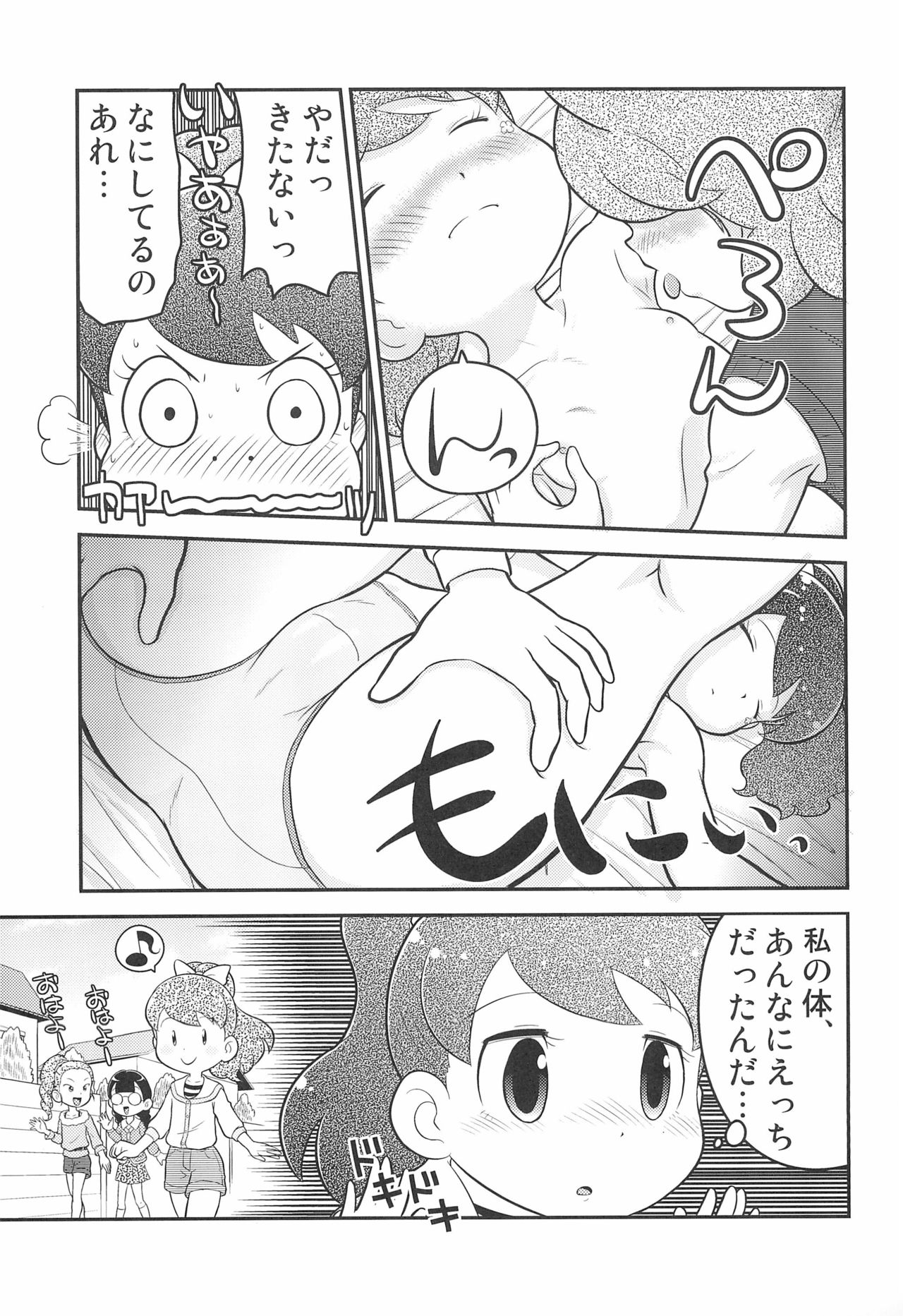 Fumifumika page 11 full