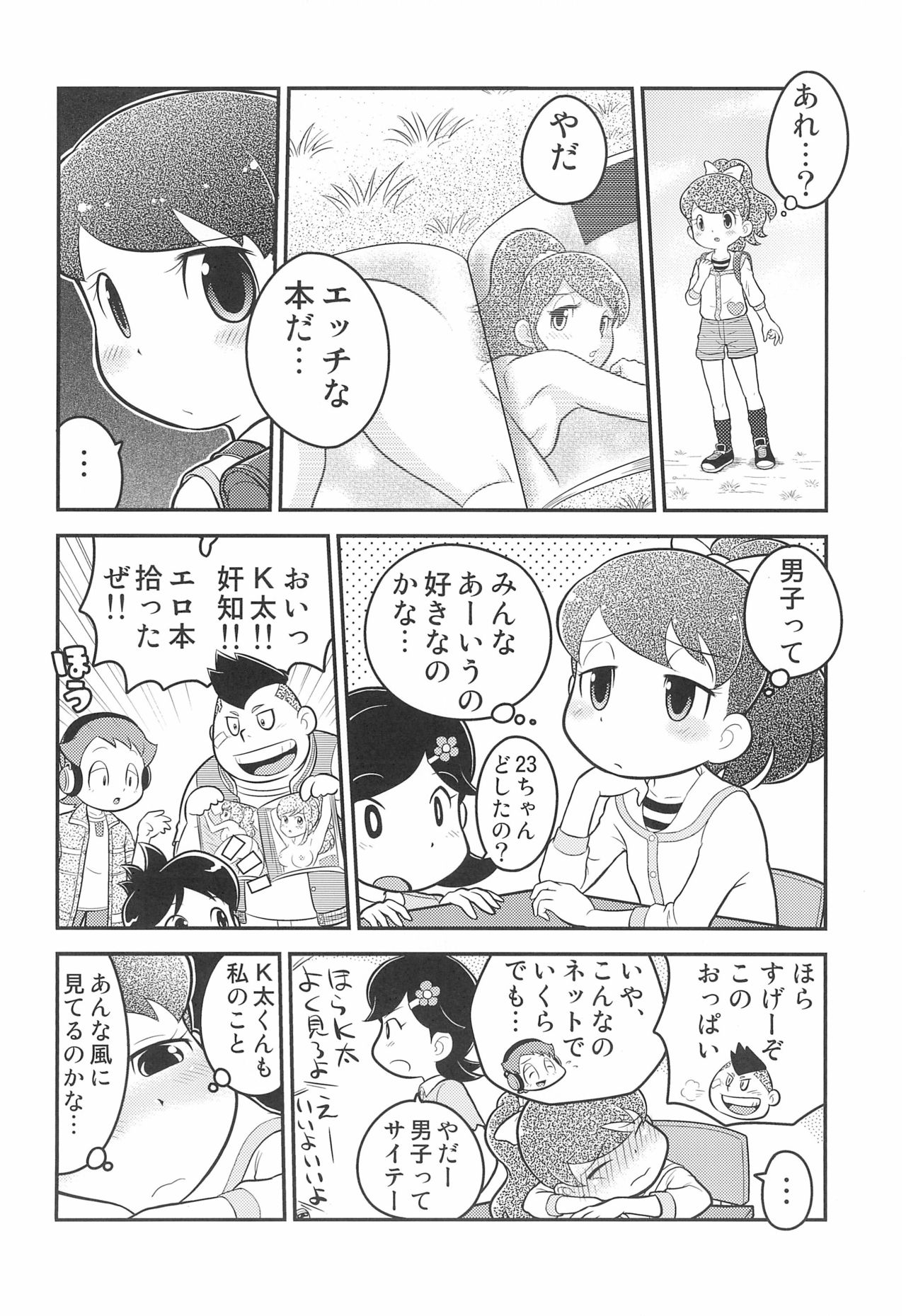 Fumifumika page 12 full