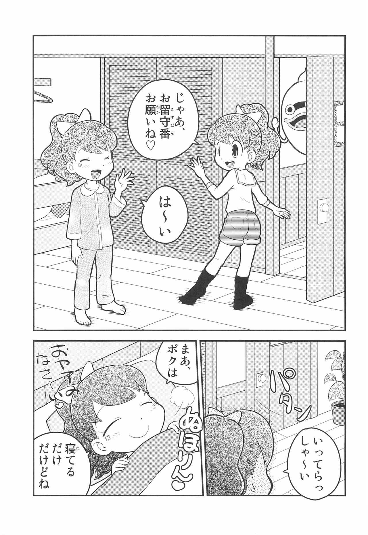 Fumifumika page 5 full