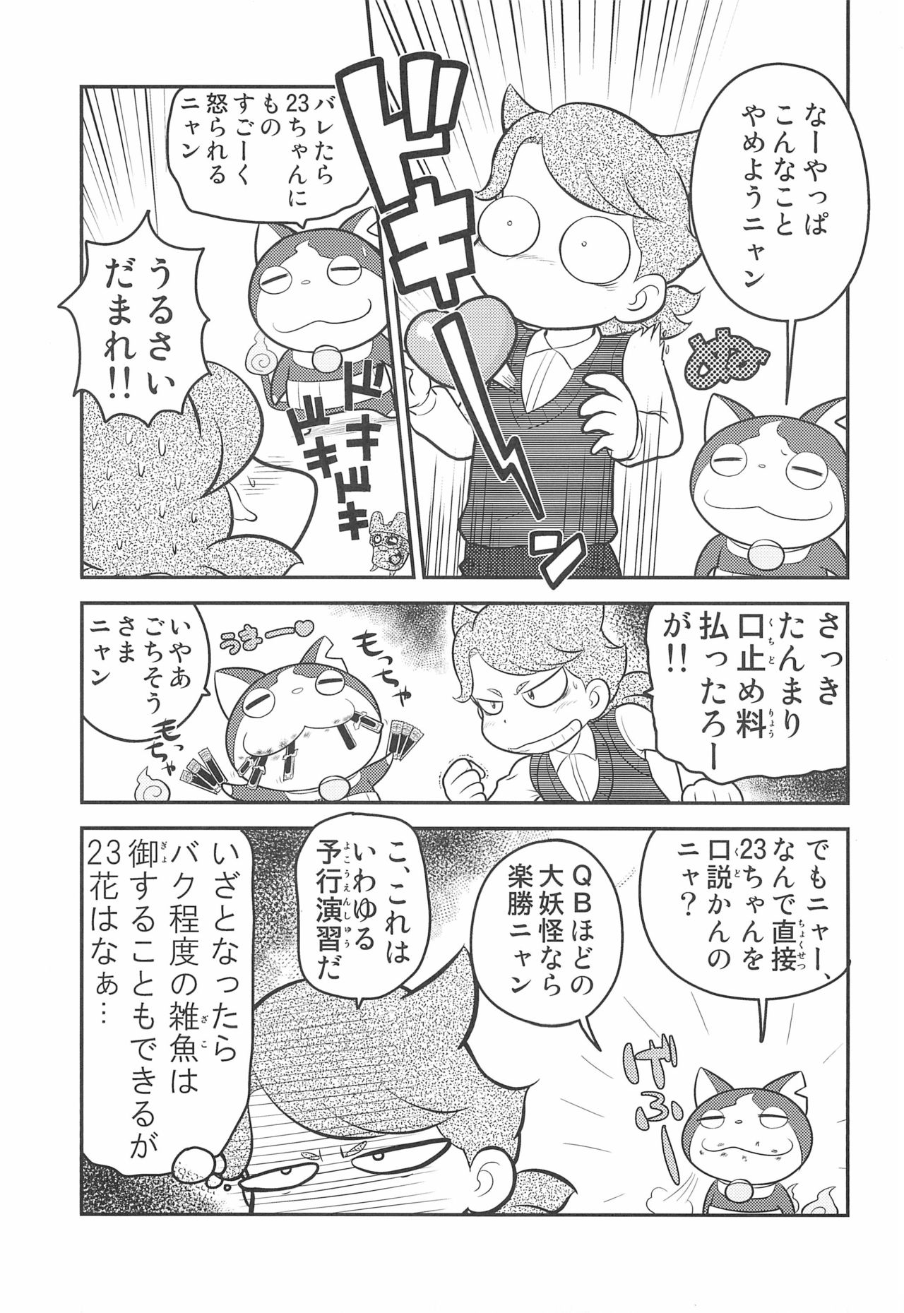 Fumifumika page 7 full