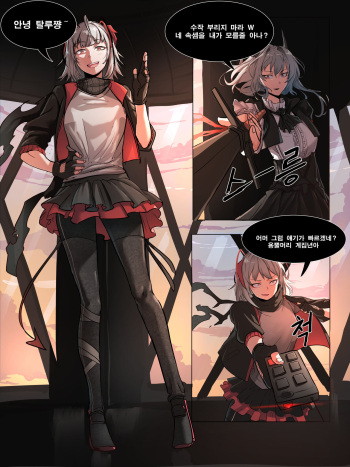 [おこげ] W (Arknights) [Korean] cover