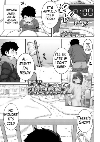 [Ponsuke] Yuki no Sei Vanilla Aji | Vanilla flavored snow spirit ♥ (COMIC LO 2021-07) [English] [Digital] cover
