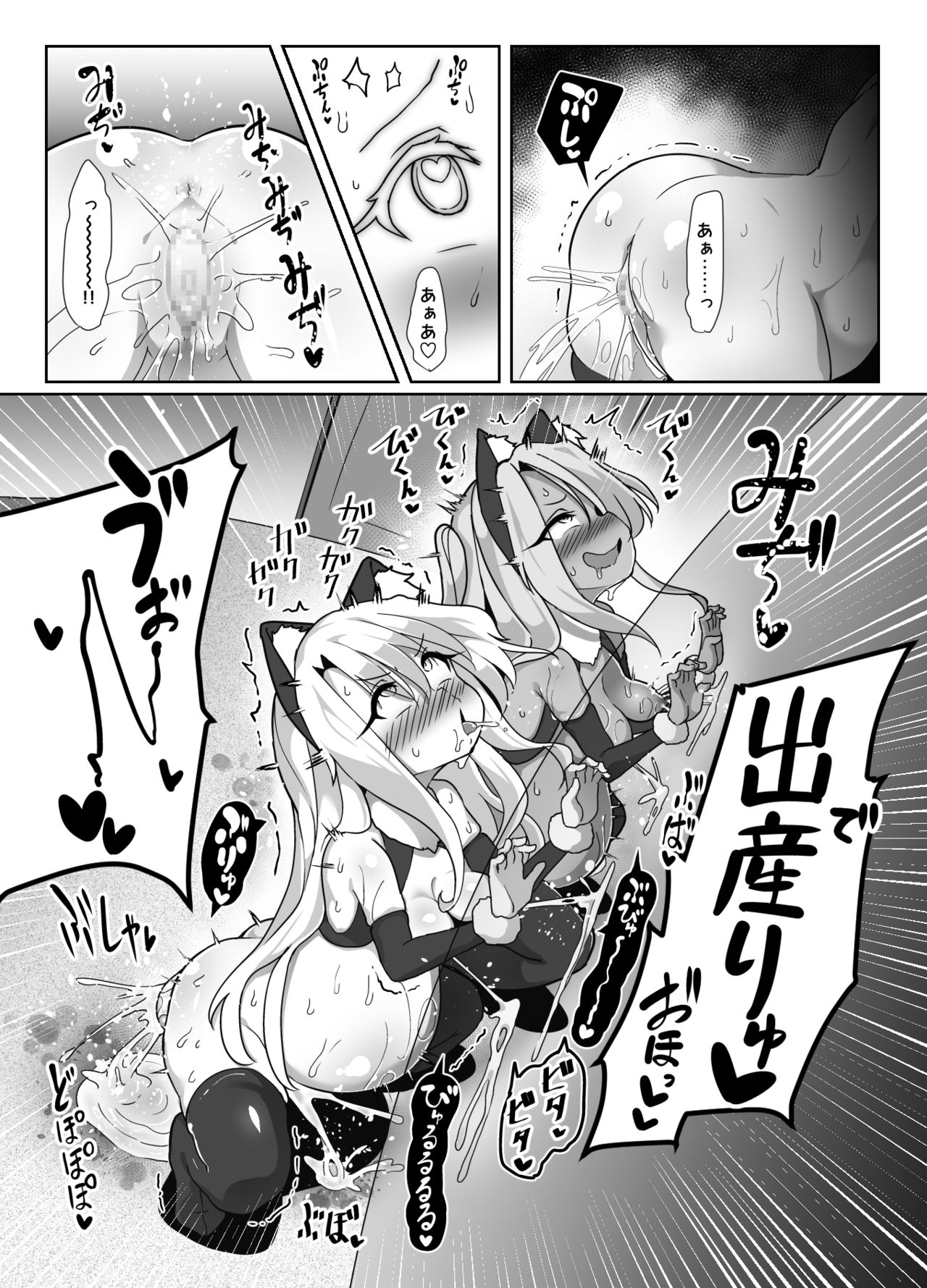Kozukuri Double Beast page 12 full