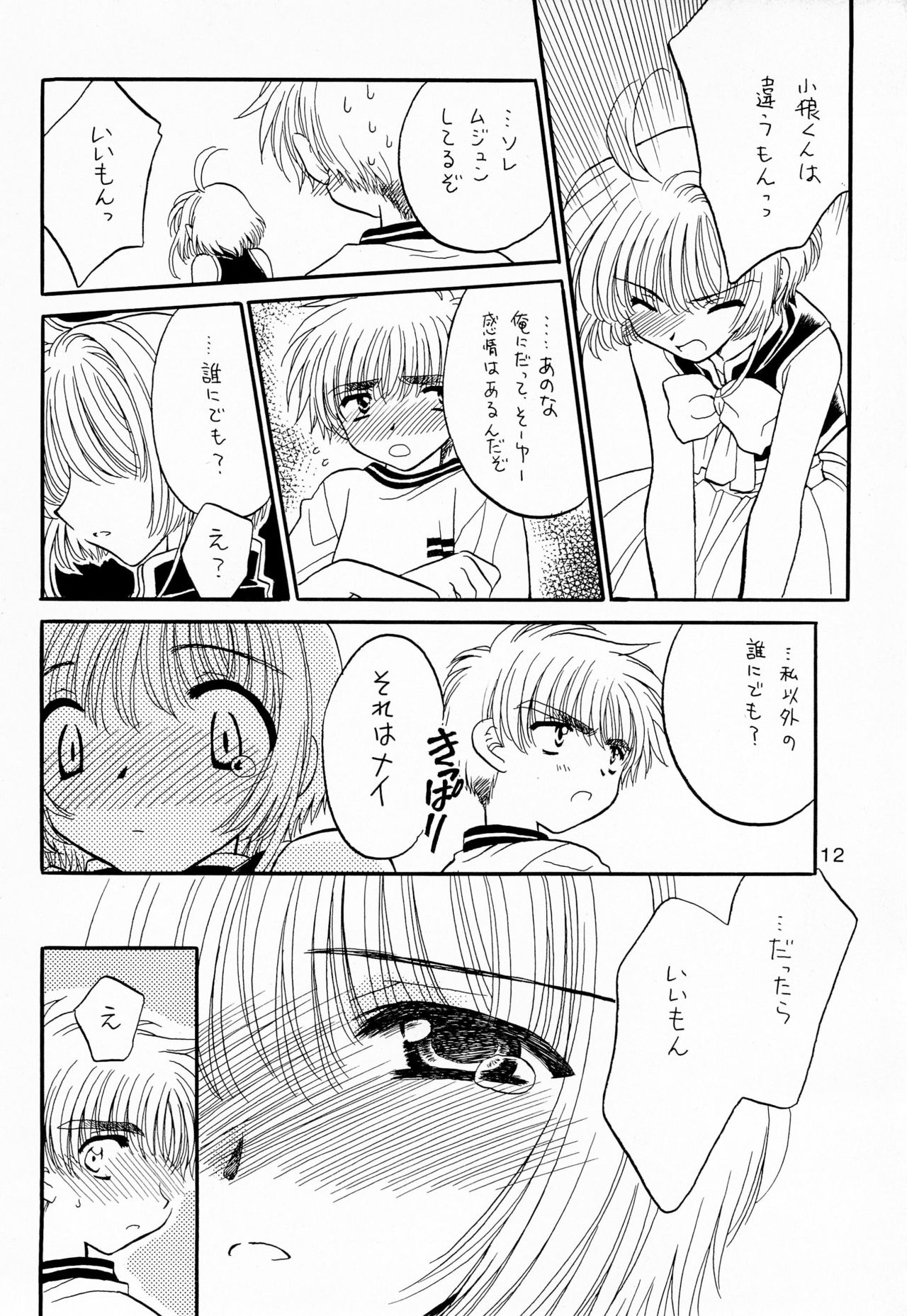 Precaire page 12 full