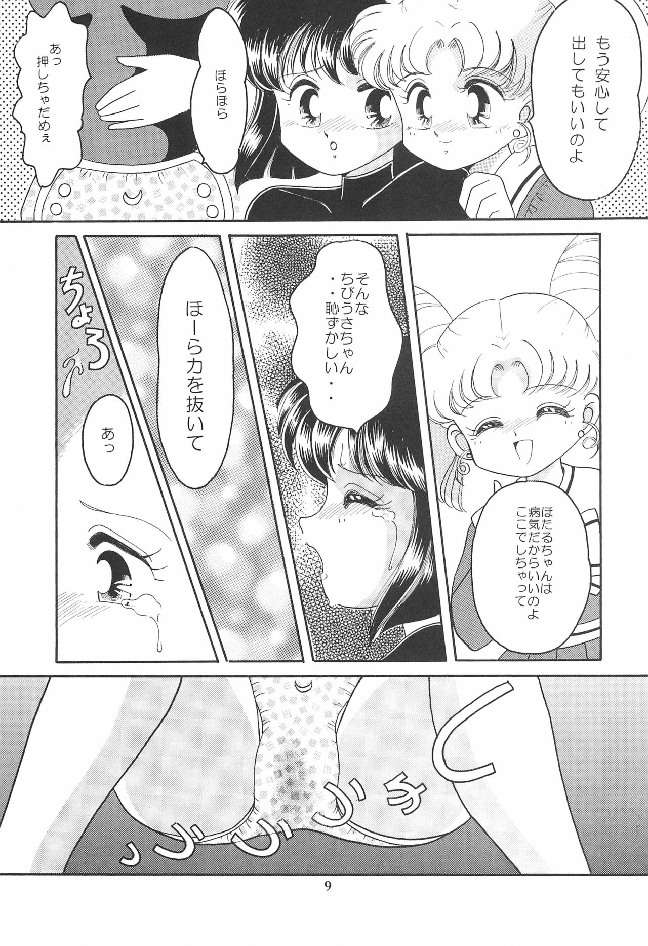 Ponponpon 6 page 11 full