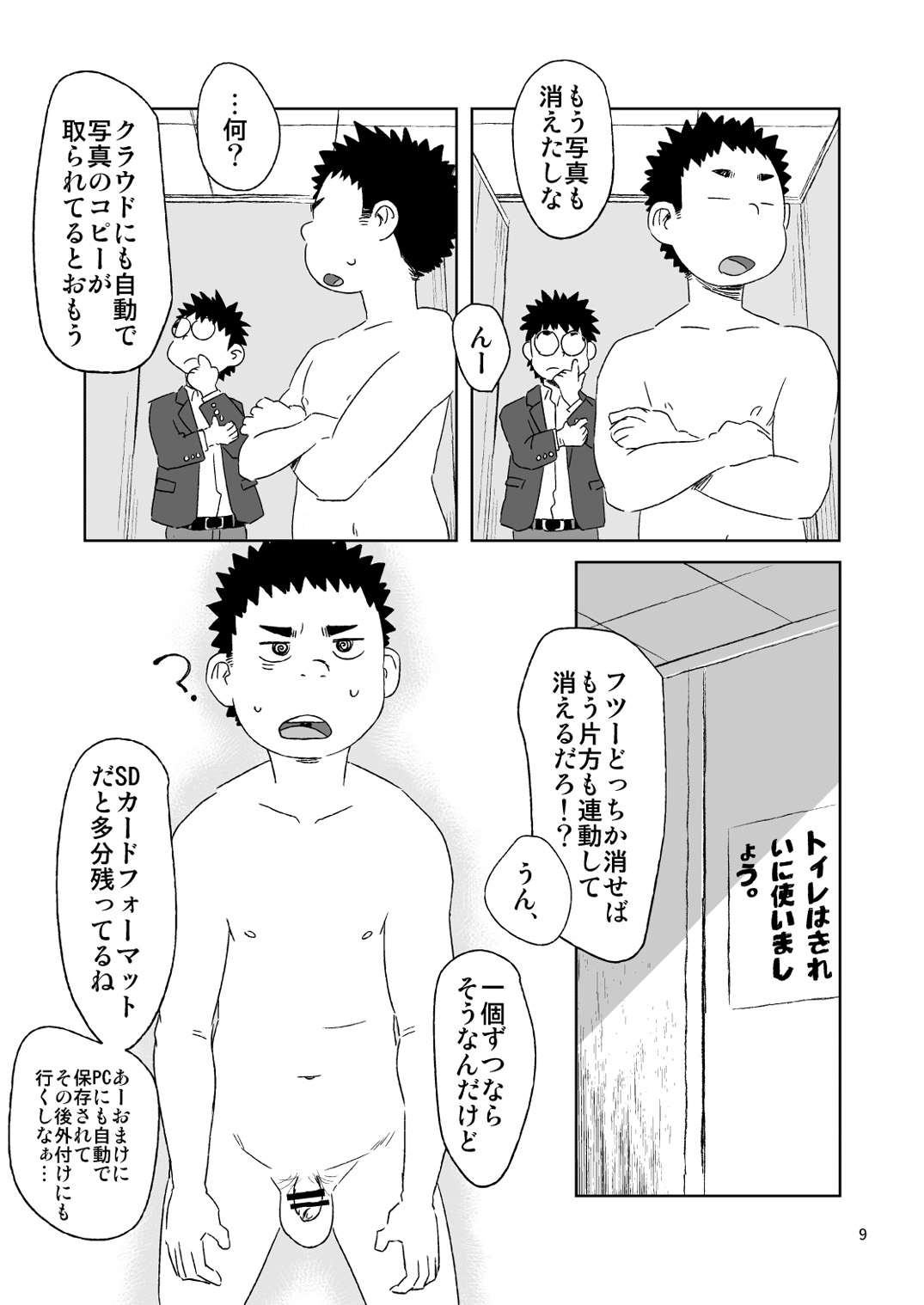 growing youth 02 page 9 full
