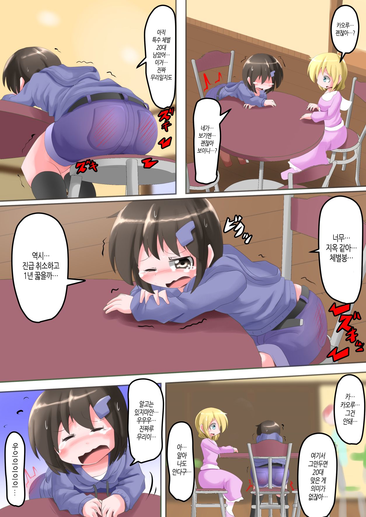 Oshiritataki sareru Onnanoko VOL.28  【Torise Kaoru no Junan Dai 3-wa】 | 엉덩이로 벌받는 여자아이 VOL.28 【토리세 카오루의 수난 제3화】 page 9 full
