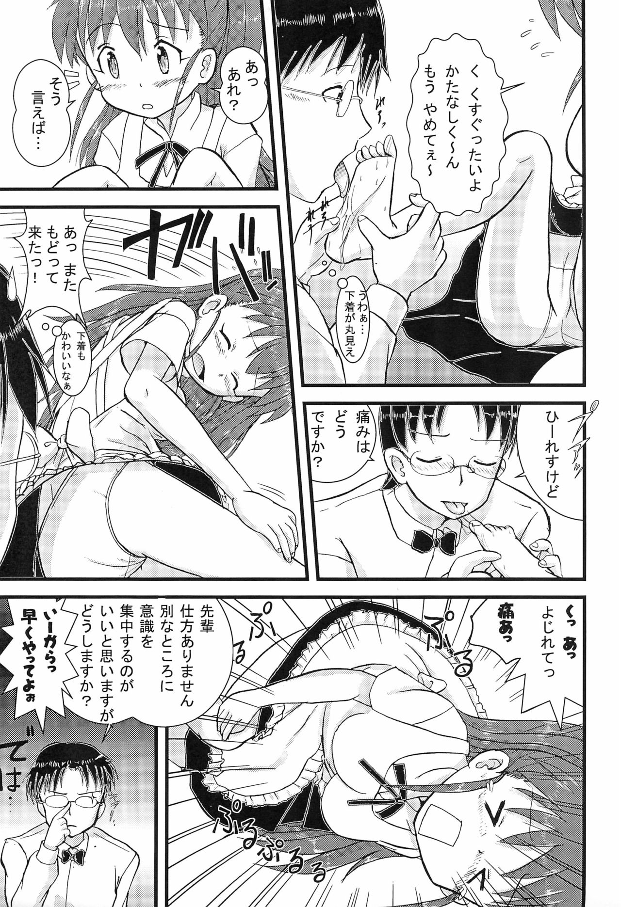 Mix Ribbon Vol.18 page 11 full
