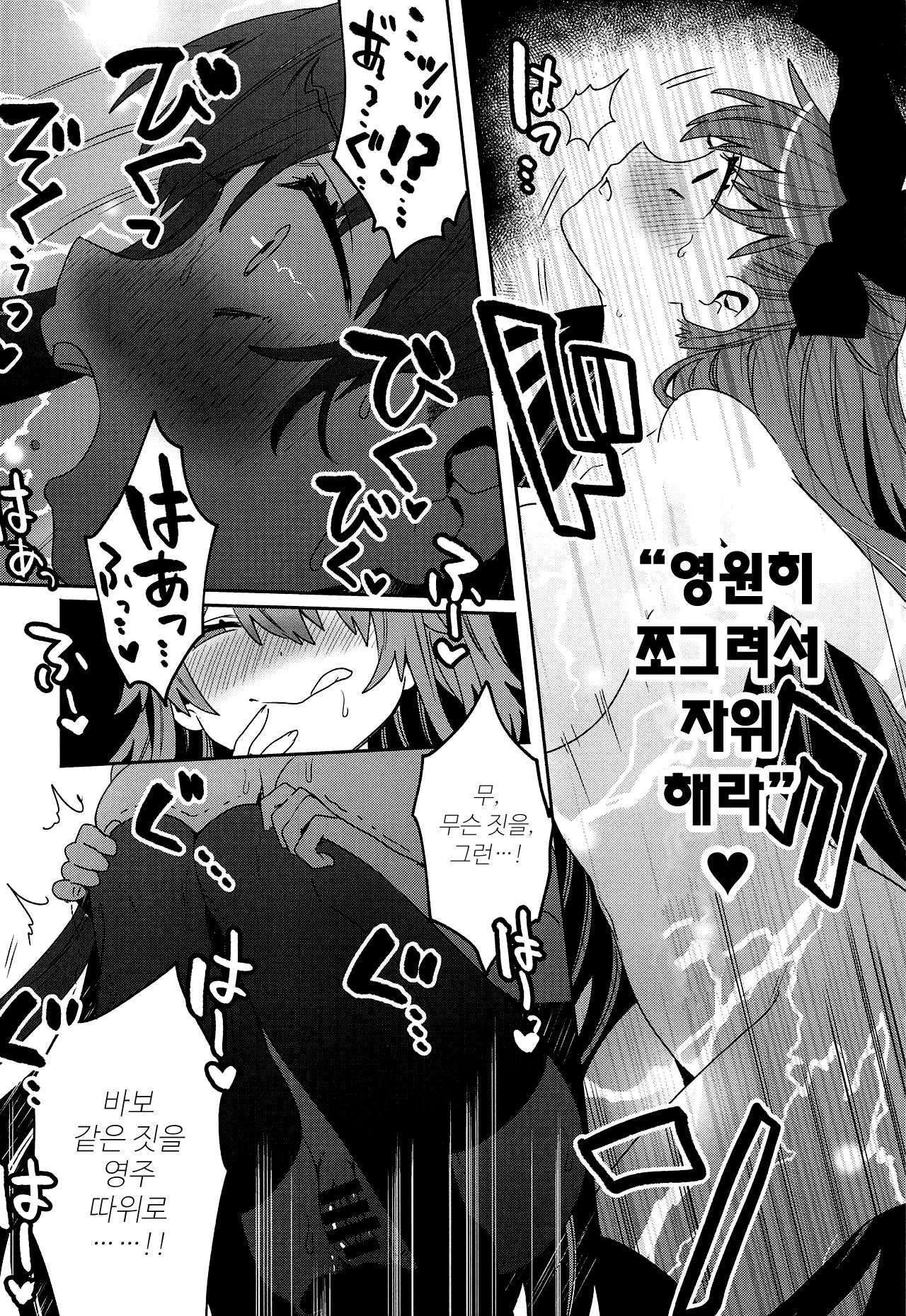 Shinkai Dennou Rakudo E.RA.BB Sono San | 심해전뇌낙토 E.RA.BB 3 page 12 full