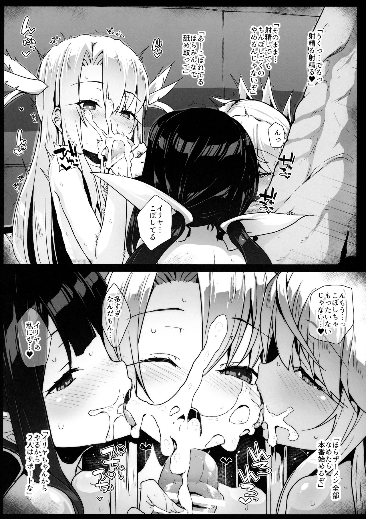 Prisma Sanshimai to Chaldea Ikaseya Oji-san page 9 full