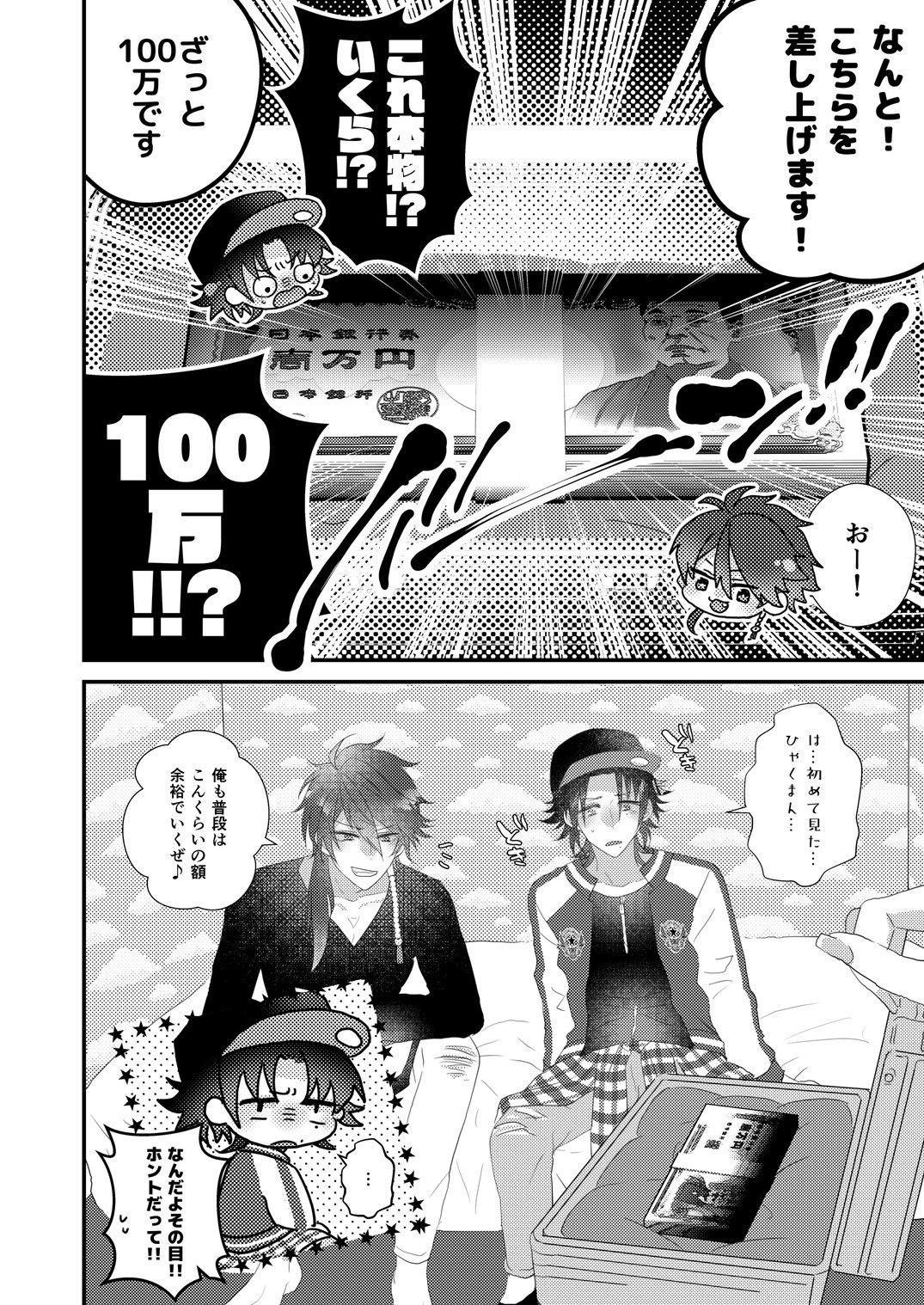 Kimi Mo Otokonara Rappugoshi Ni Konpura Dekirudarou? page 11 full
