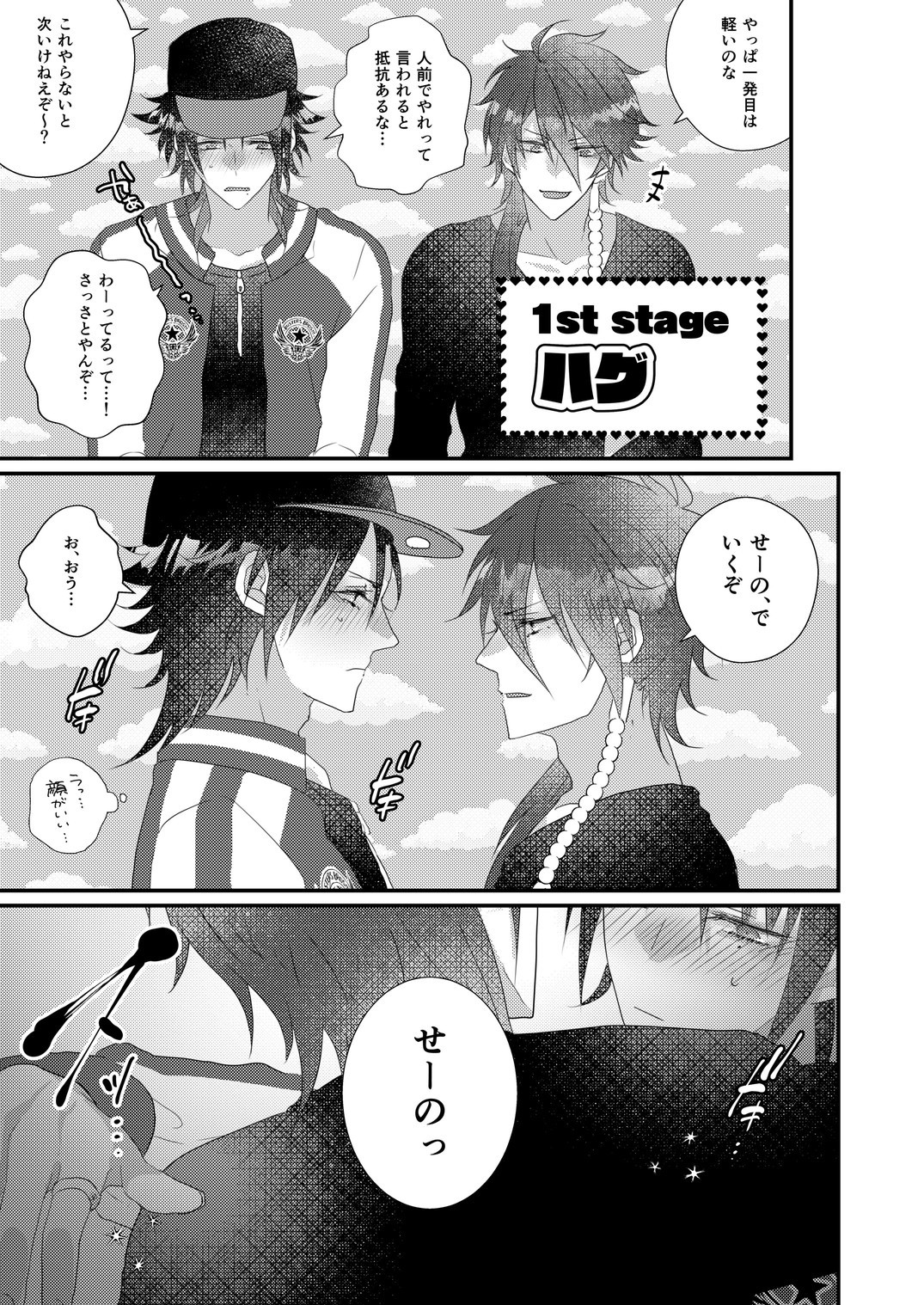 Kimi Mo Otokonara Rappugoshi Ni Konpura Dekirudarou? page 12 full