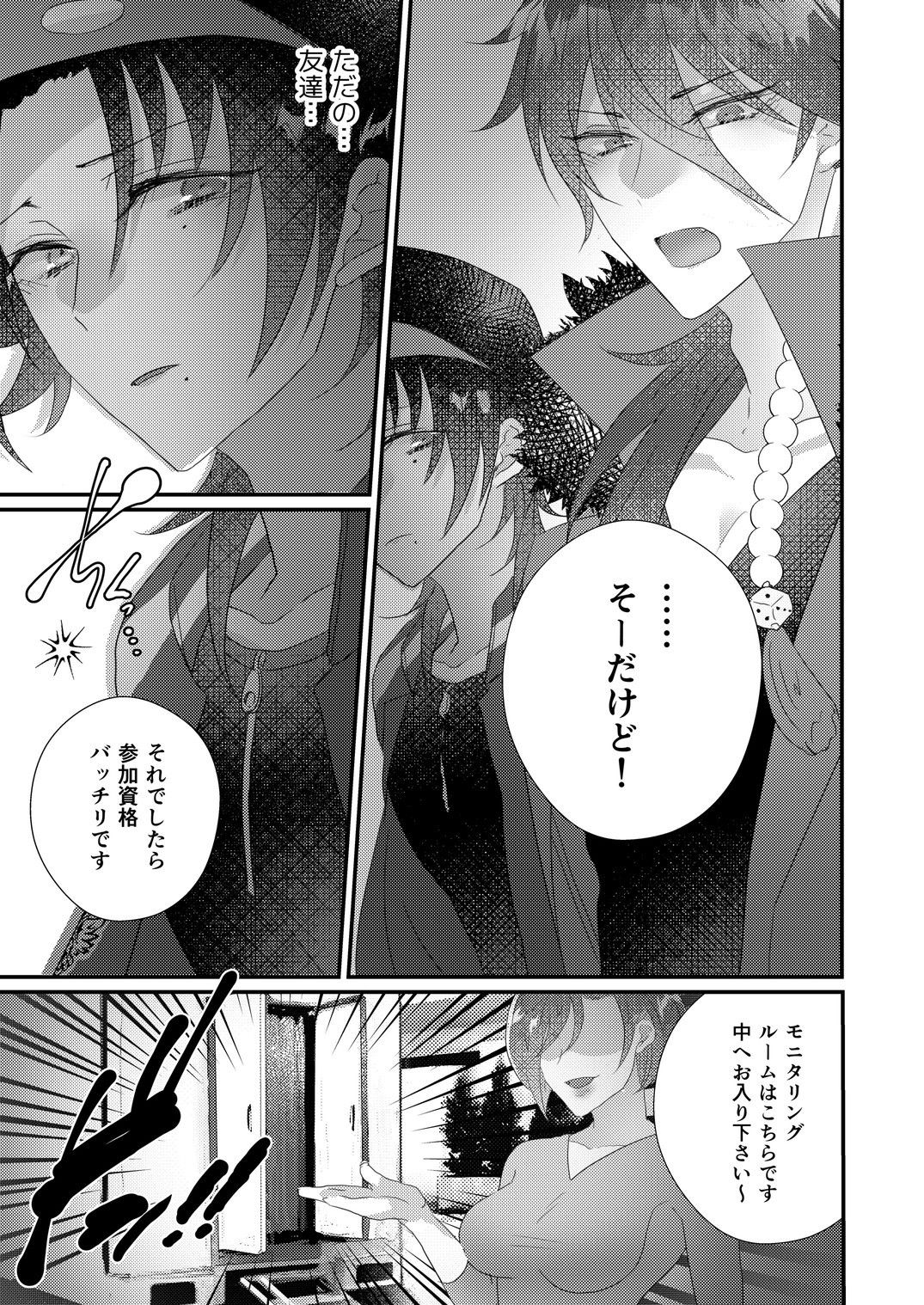 Kimi Mo Otokonara Rappugoshi Ni Konpura Dekirudarou? page 8 full