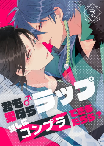 [@No_464 (Miyoshino)] Kimi Mo Otokonara Rappugoshi Ni Konpura Dekirudarou? (Hypnosis Mic) [Sample] cover