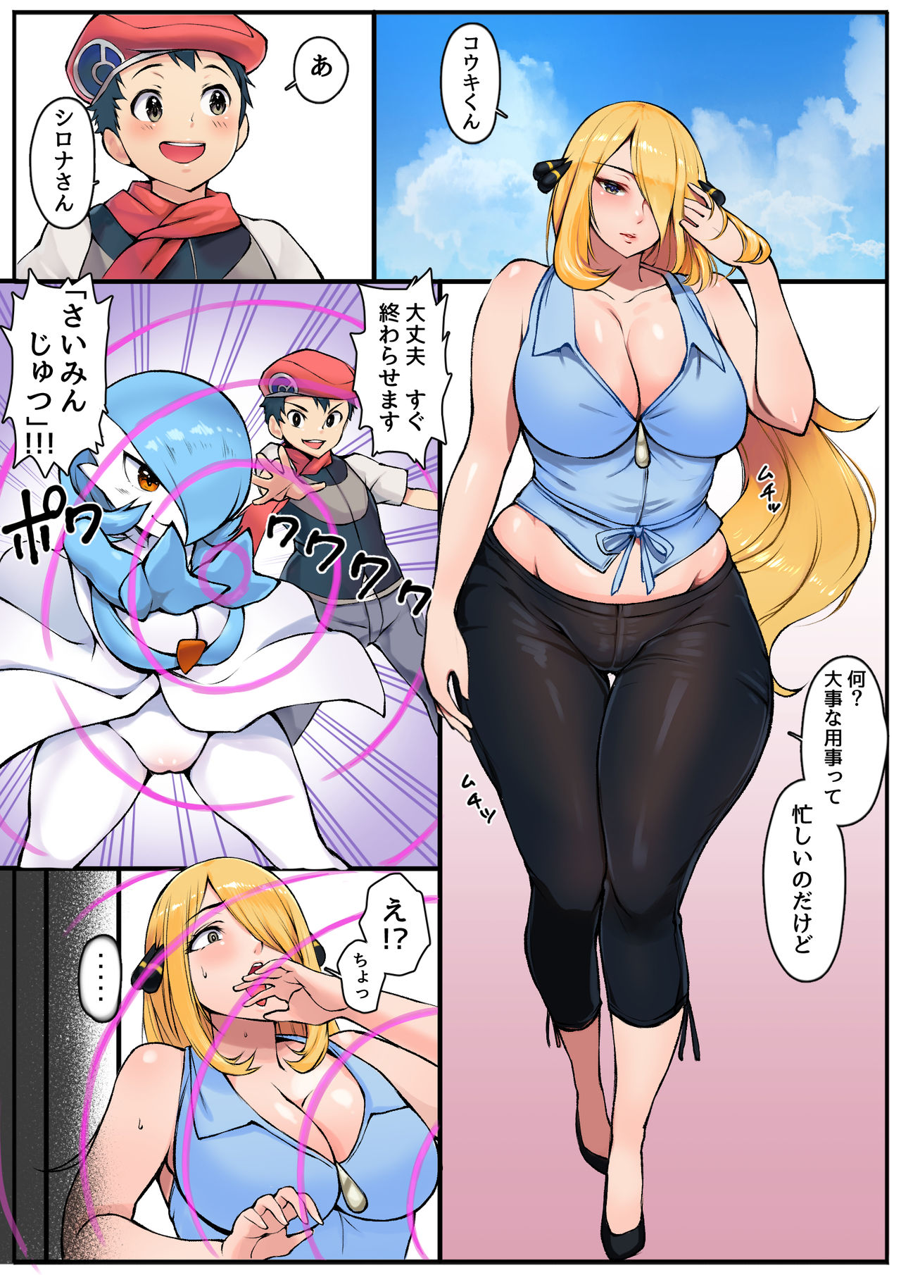 Shina's manga page 2 full