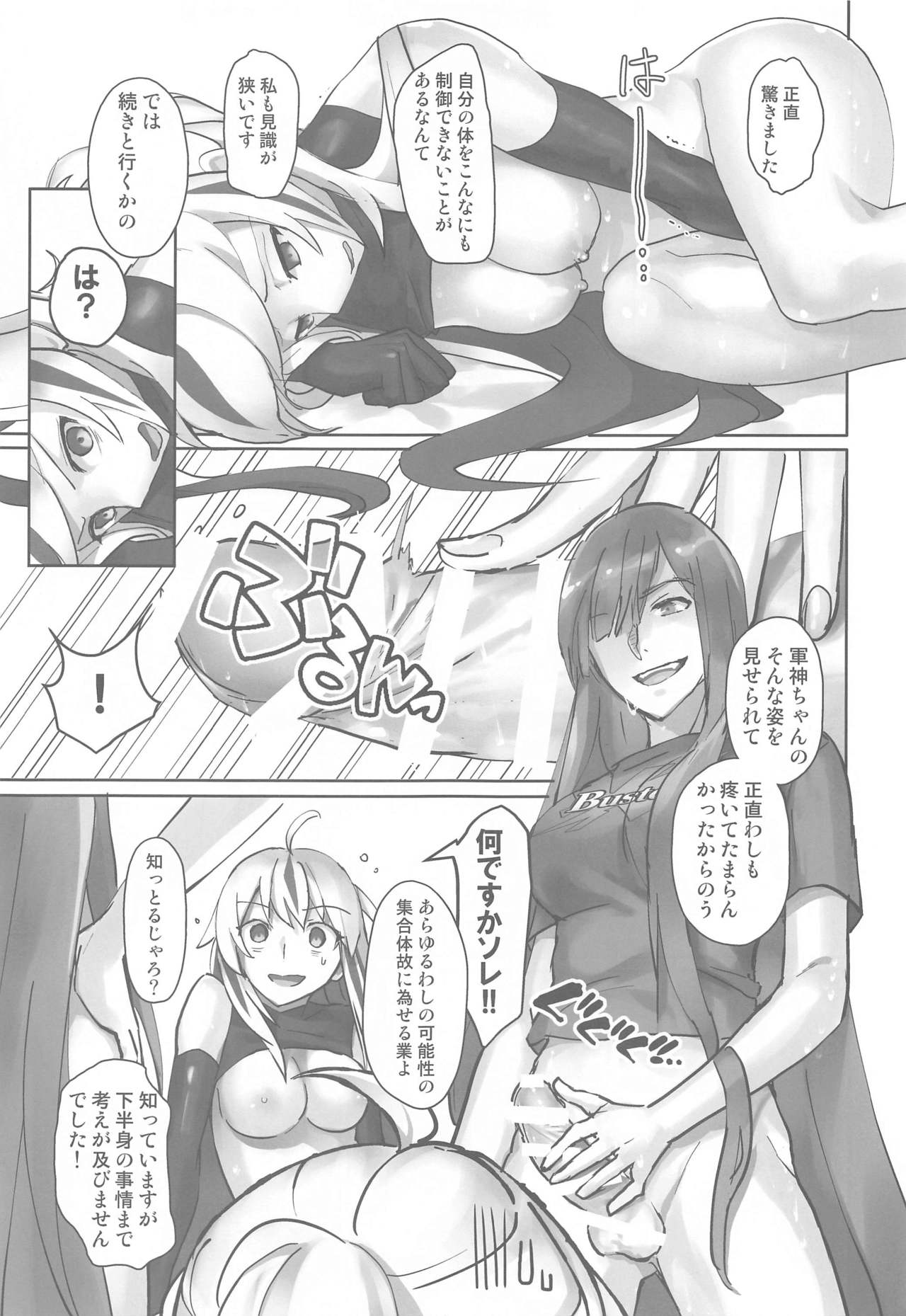 Gudaguda ni Ikasete! page 12 full