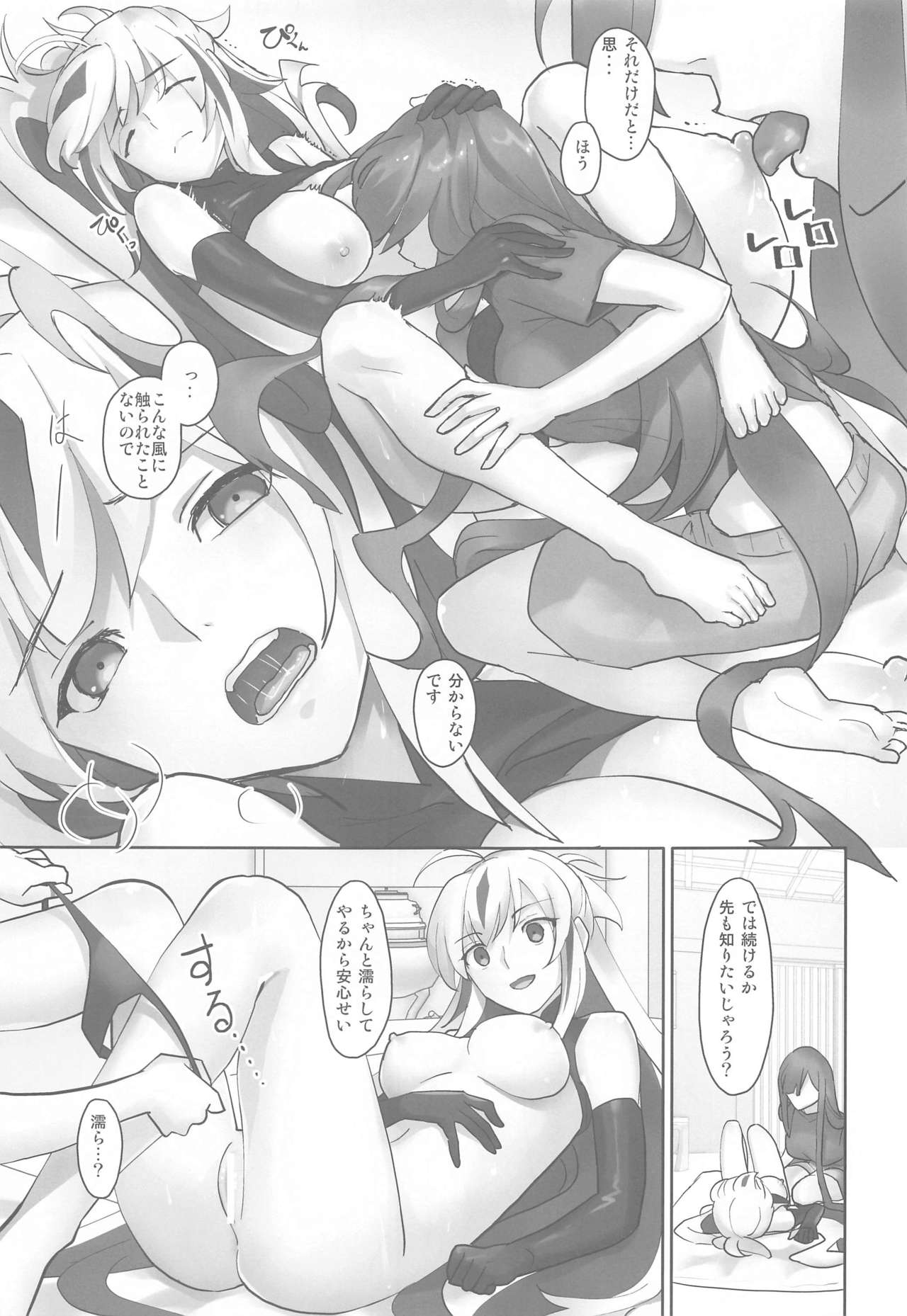 Gudaguda ni Ikasete! page 8 full