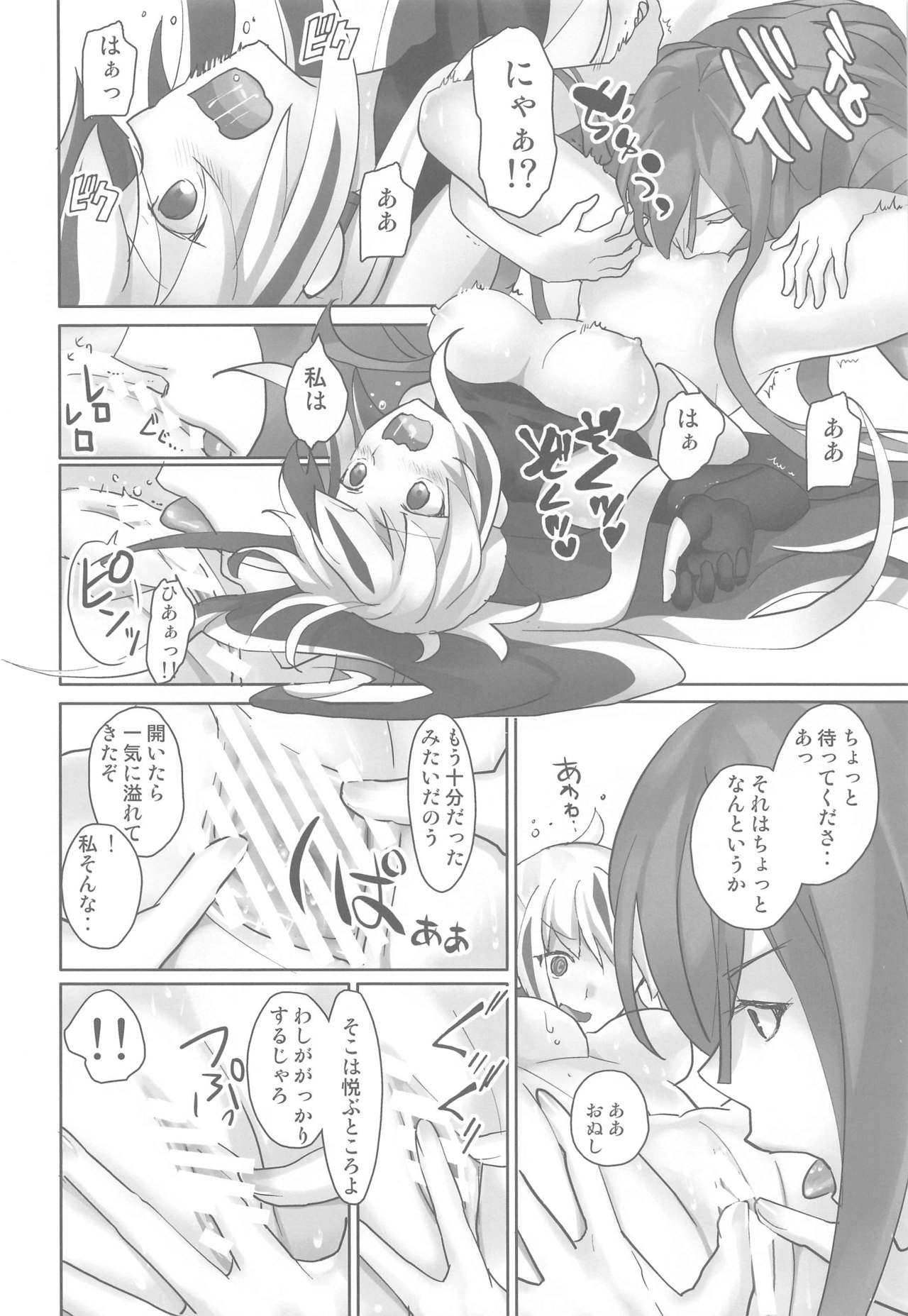 Gudaguda ni Ikasete! page 9 full