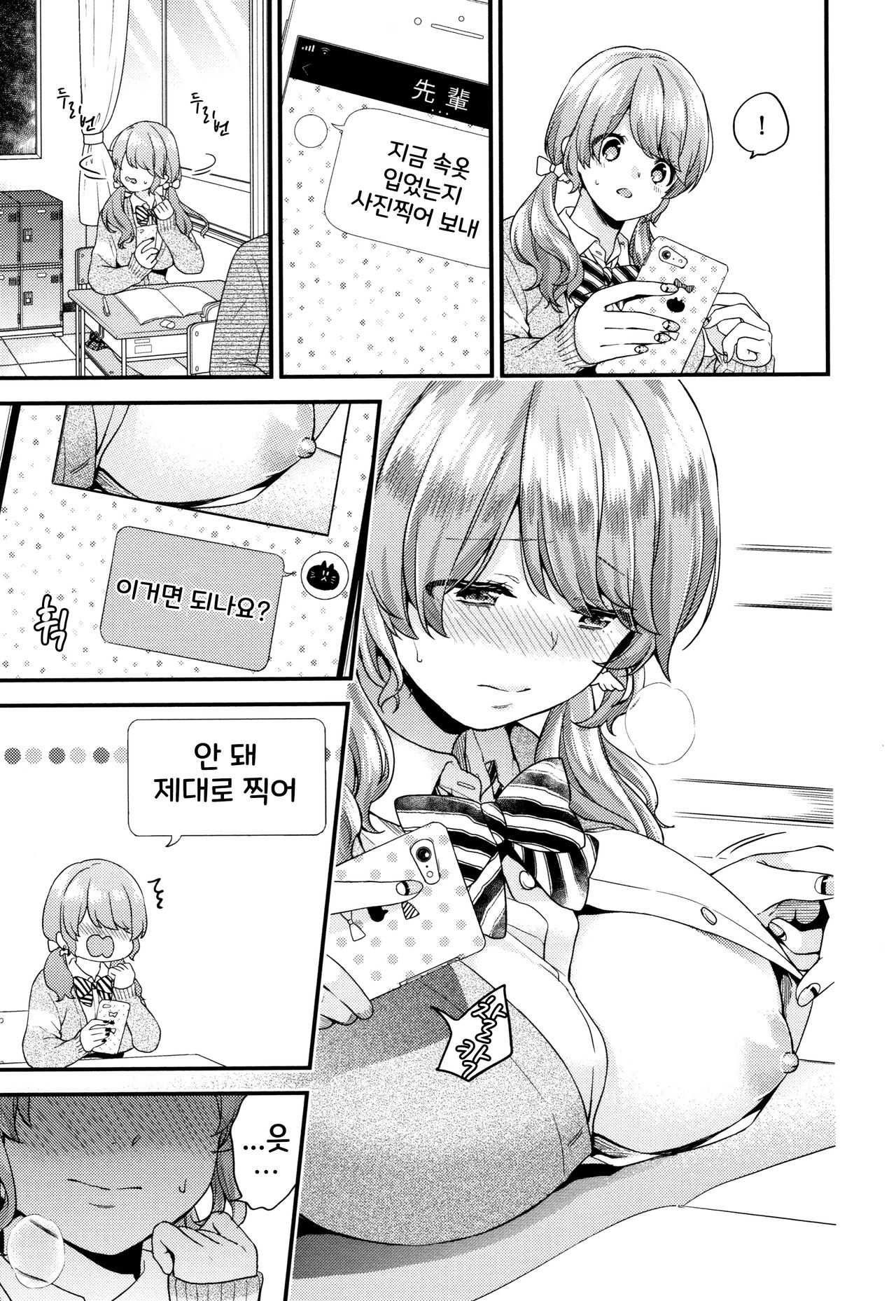 Sukikoi | 스키코이 page 11 full