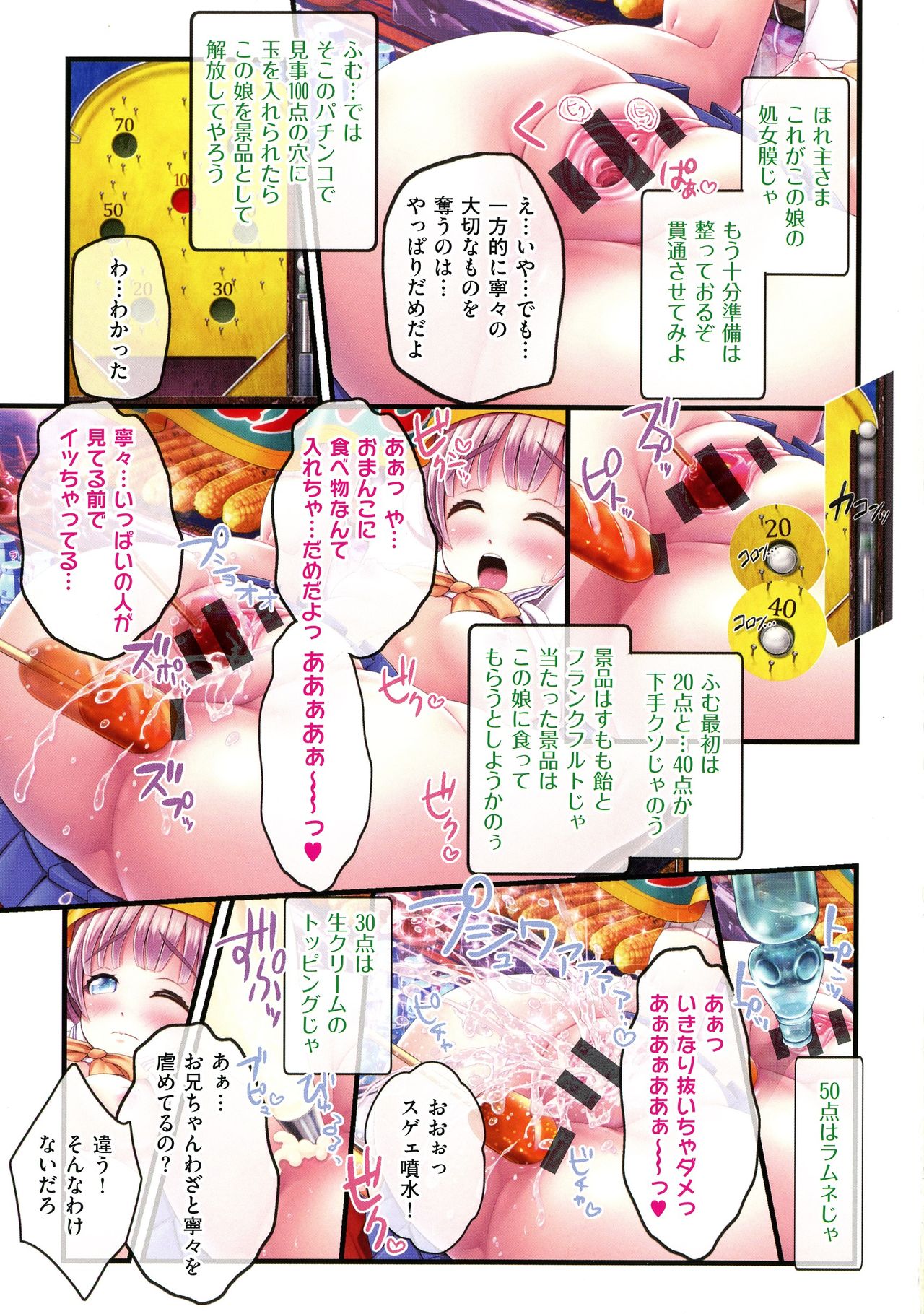 Yomatsuri Roten Keihin ni Sareta Otome Tachi page 11 full
