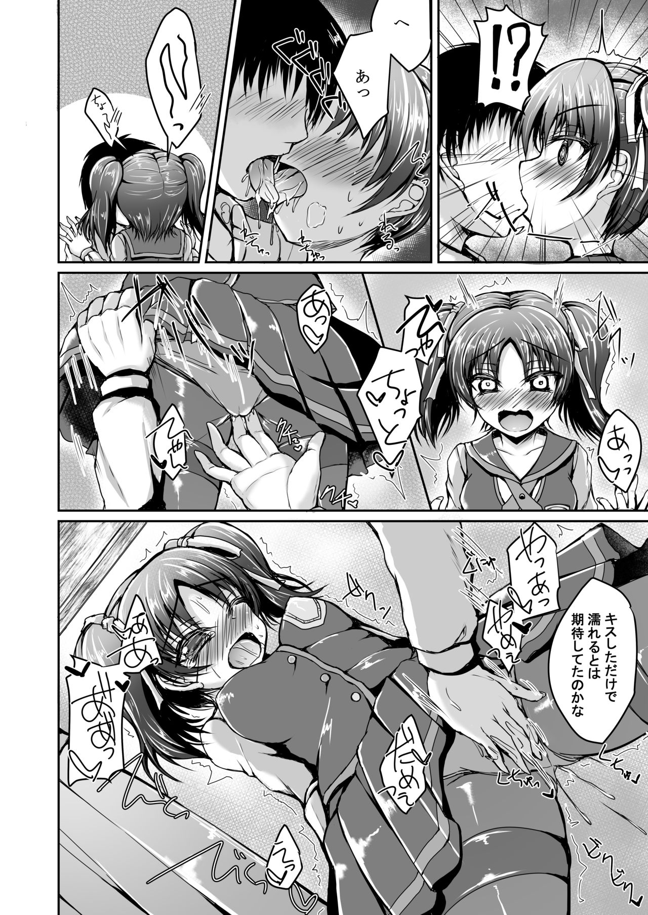 Seira to Ria de Issho ni Motomemasen ka? page 11 full