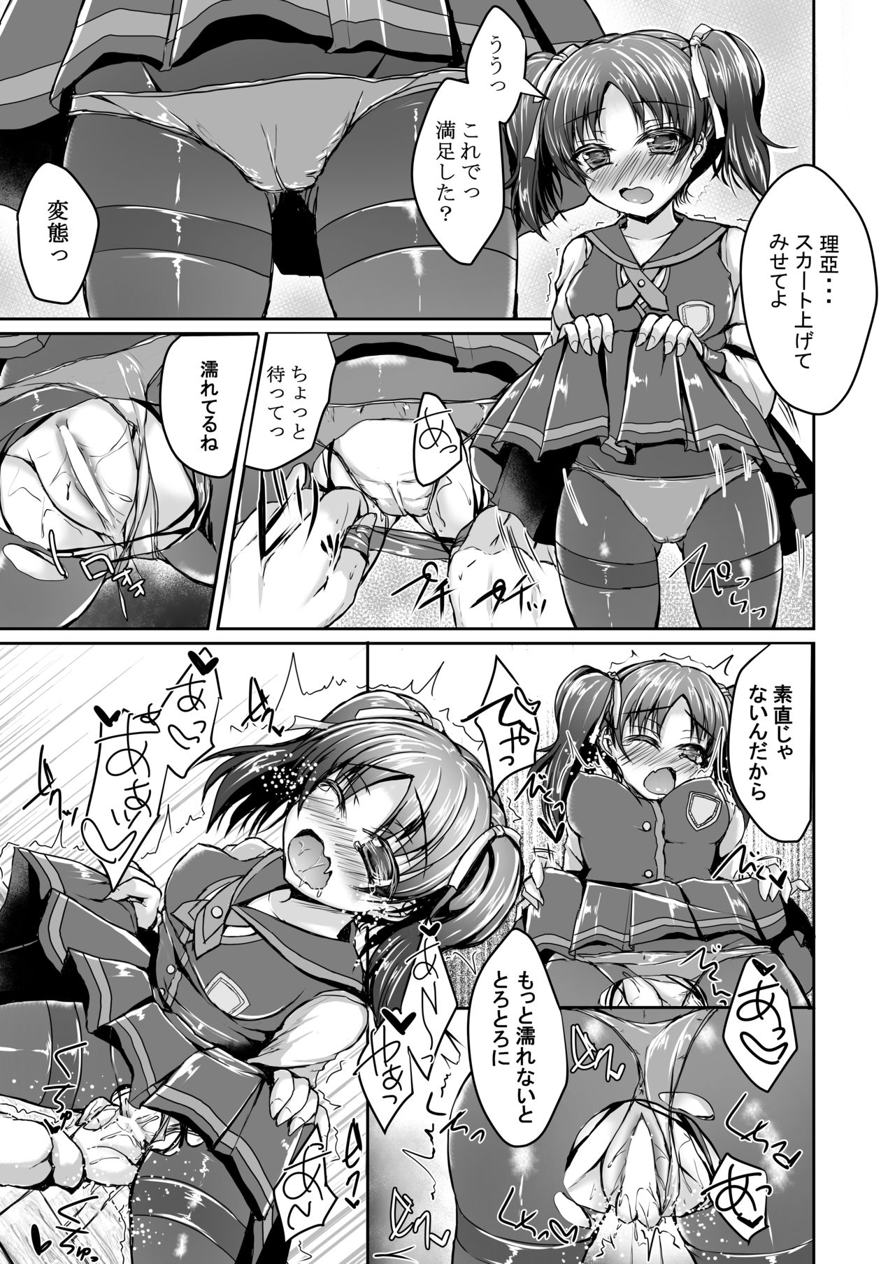 Seira to Ria de Issho ni Motomemasen ka? page 12 full