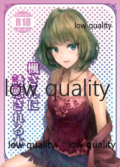 Kaede-san ni Yuwaku Sareru Hon page 1 full