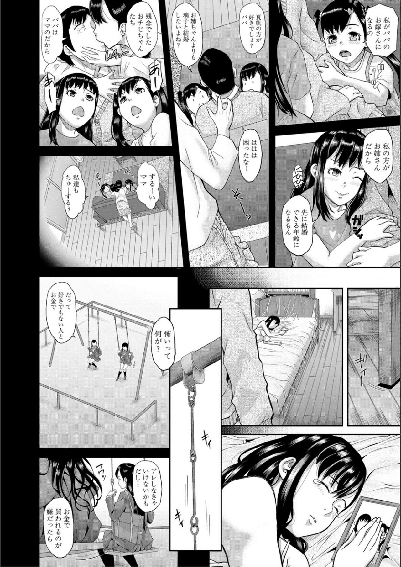Pako-Pako Shisugite Baka ni Naru page 12 full