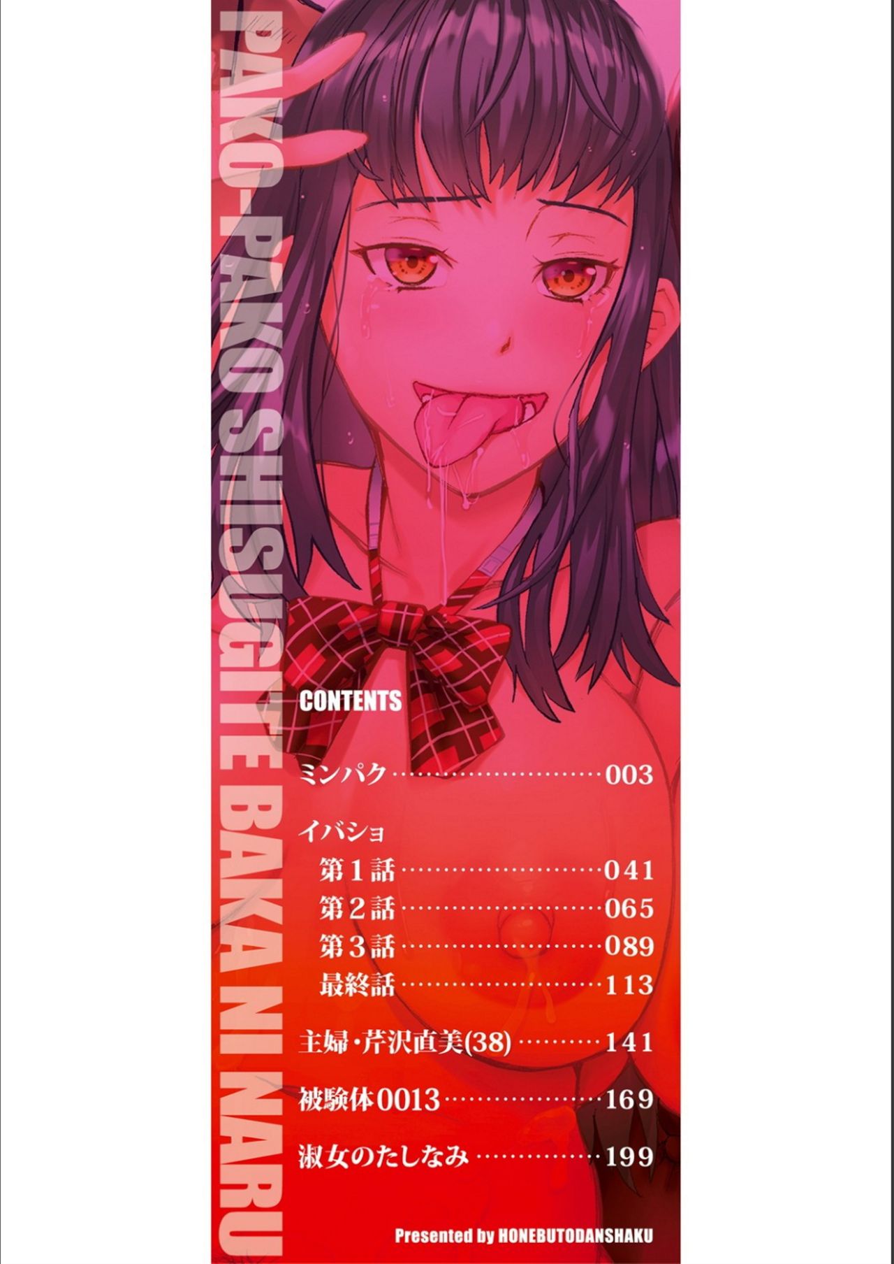 Pako-Pako Shisugite Baka ni Naru page 2 full