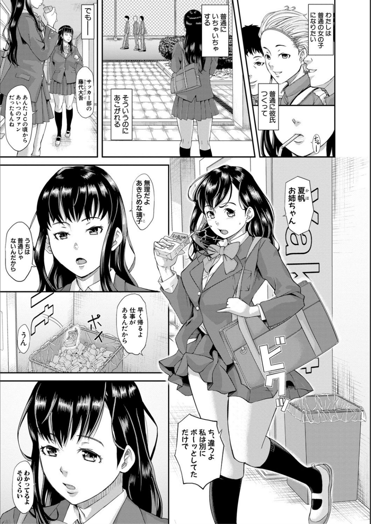 Pako-Pako Shisugite Baka ni Naru page 3 full