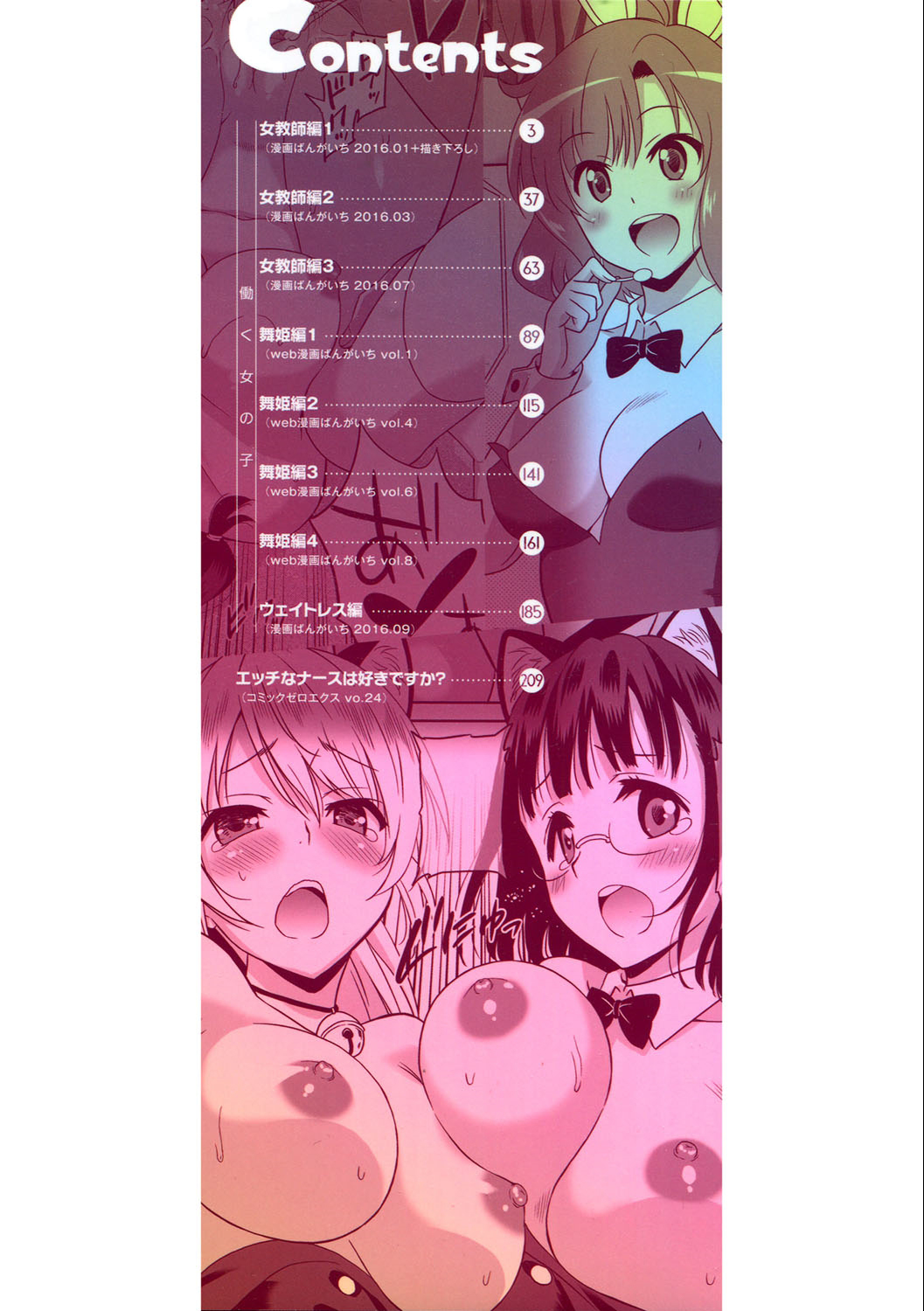 Hataraku Onnanoko -Onnakyoushi Hen- | Chicas trabajadoras page 3 full