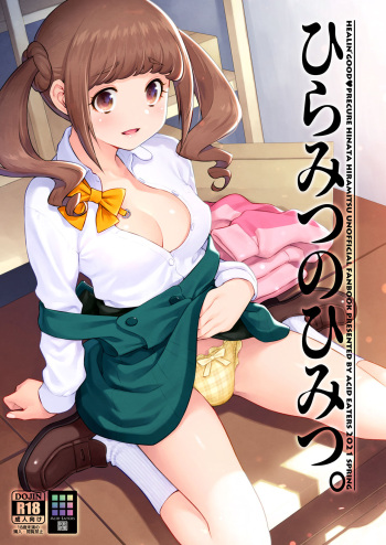 [ACID EATERS (Kazuma Muramasa)] Hiramitsu no Himitsu (Healin' Good Precure) [Digital] cover